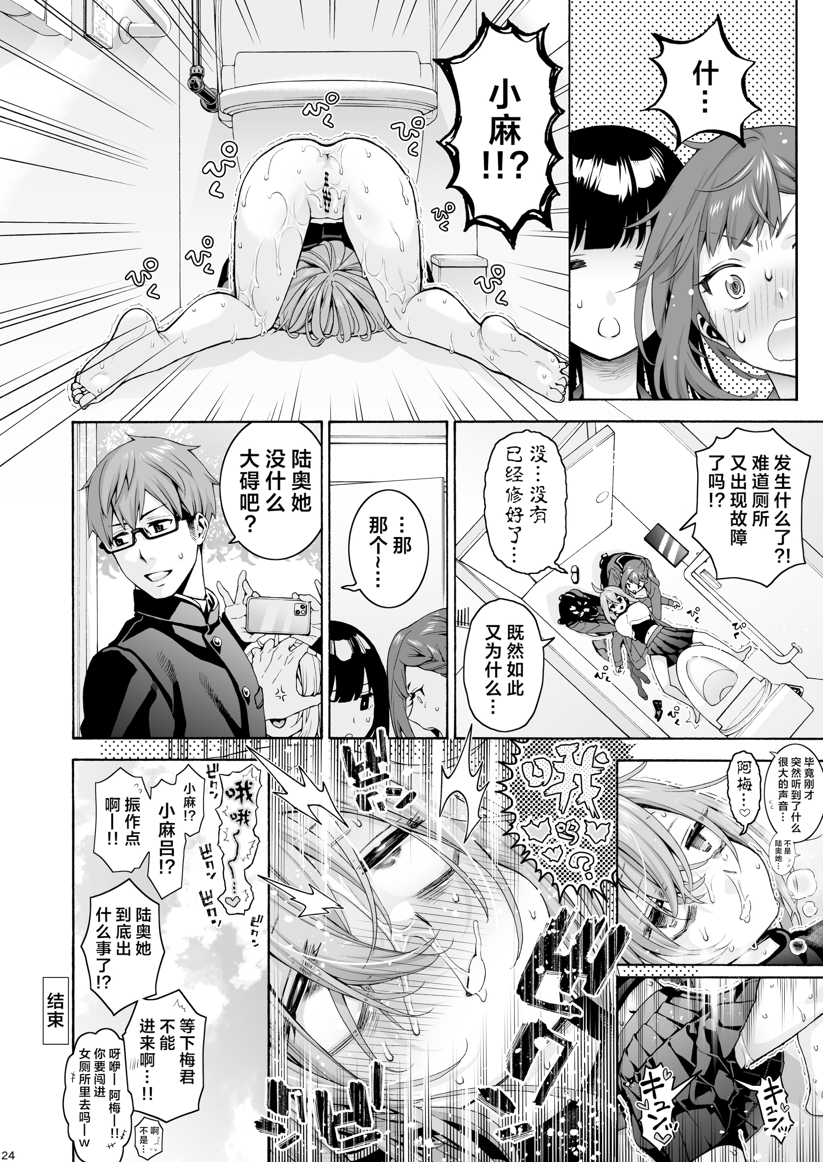 [日本漫画] [ほげらむ] くりまろ (生徒会にも穴はある!) 单本,巨乳大奶,露出,大阴茎#[26P]-24