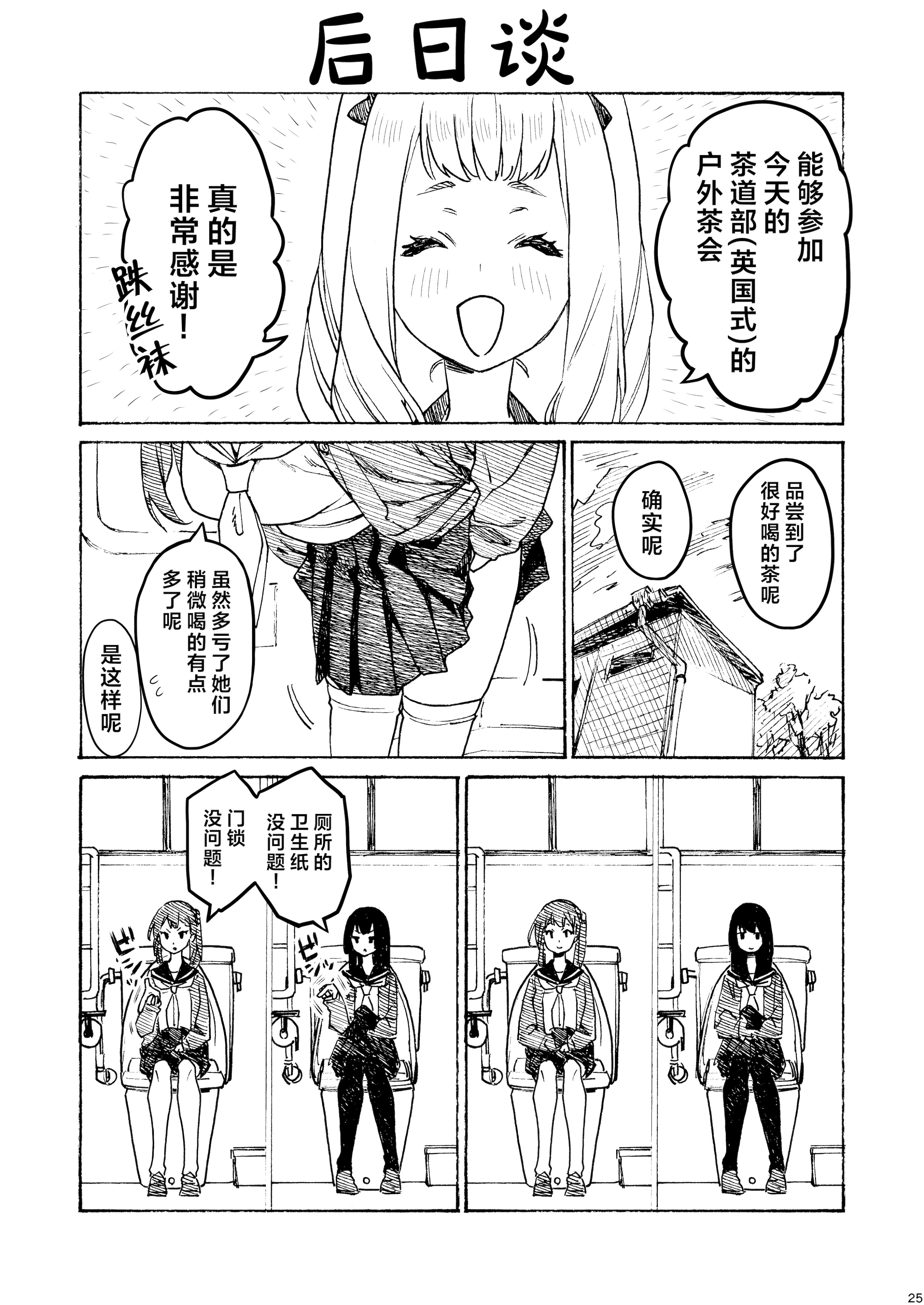 [日本漫画] [ほげらむ] くりまろ (生徒会にも穴はある!) 单本,巨乳大奶,露出,大阴茎#[26P]-25