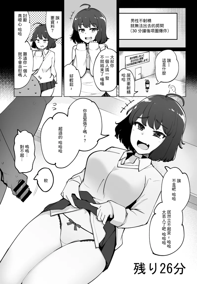 [日本漫画] [一本杭]男が射精しないと30分後首輪が爆発する部屋1~8人目 单本,巨乳大奶,女学生,大阴茎#[17P]-17