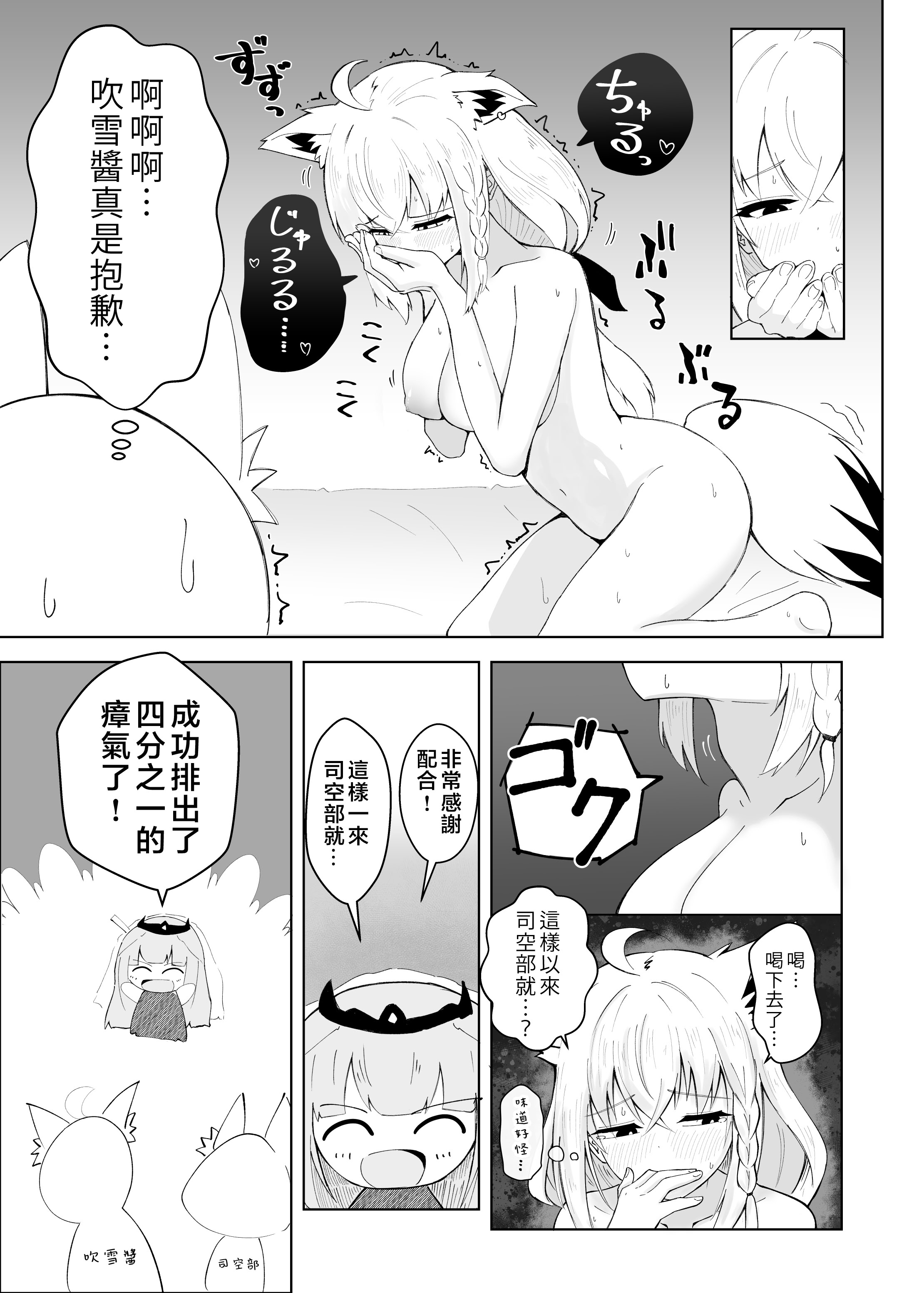 [日本漫画] [新緑バンガード (ざびりこ)] フブちゃんがしこたま飲んでくれる本 (白上フブキ) 单本,萝莉,巨乳大奶,露出,大阴茎#[50P]-18
