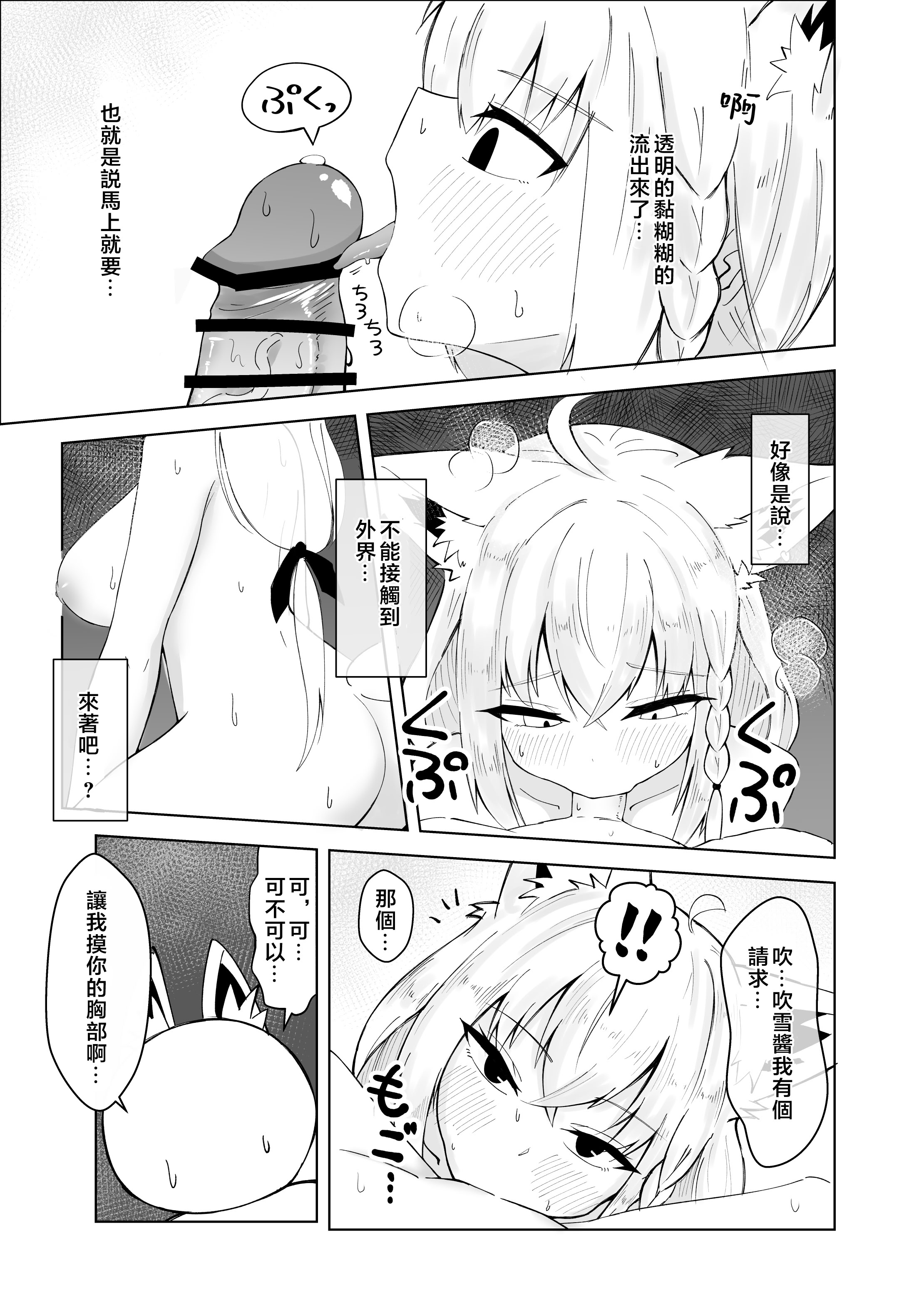 [日本漫画] [新緑バンガード (ざびりこ)] フブちゃんがしこたま飲んでくれる本 (白上フブキ) 单本,萝莉,巨乳大奶,露出,大阴茎#[50P]-22