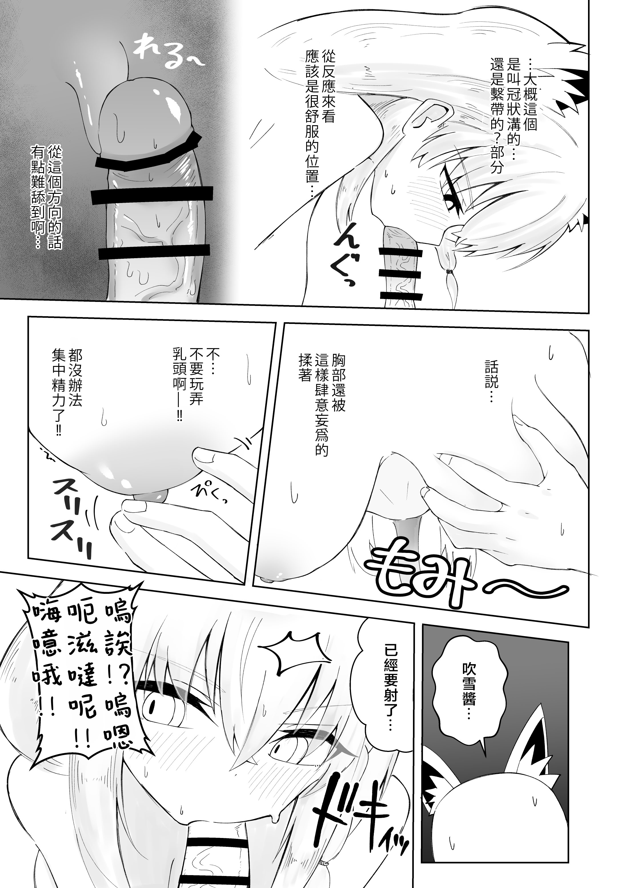 [日本漫画] [新緑バンガード (ざびりこ)] フブちゃんがしこたま飲んでくれる本 (白上フブキ) 单本,萝莉,巨乳大奶,露出,大阴茎#[50P]-24