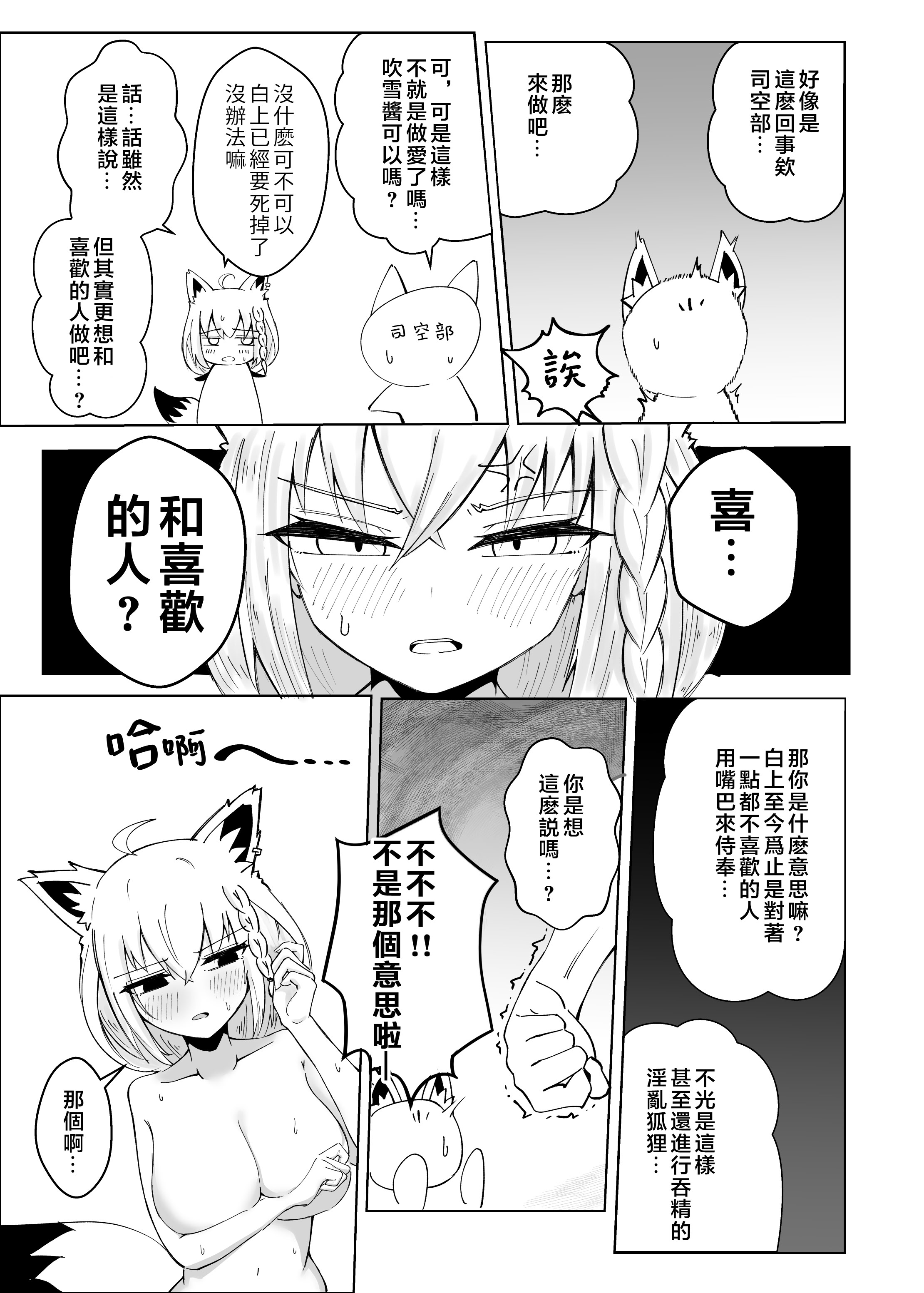 [日本漫画] [新緑バンガード (ざびりこ)] フブちゃんがしこたま飲んでくれる本 (白上フブキ) 单本,萝莉,巨乳大奶,露出,大阴茎#[50P]-38