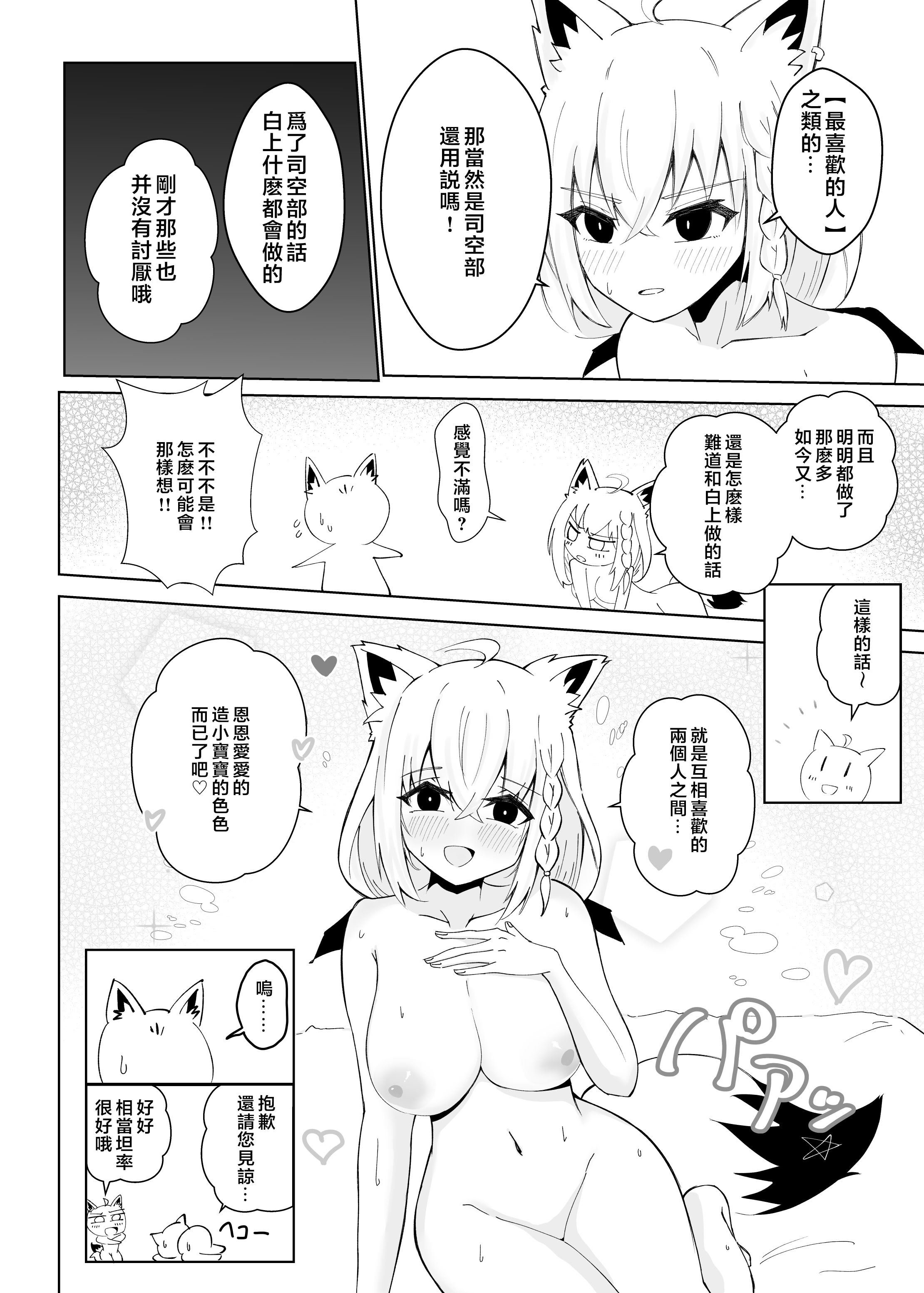 [日本漫画] [新緑バンガード (ざびりこ)] フブちゃんがしこたま飲んでくれる本 (白上フブキ) 单本,萝莉,巨乳大奶,露出,大阴茎#[50P]-39