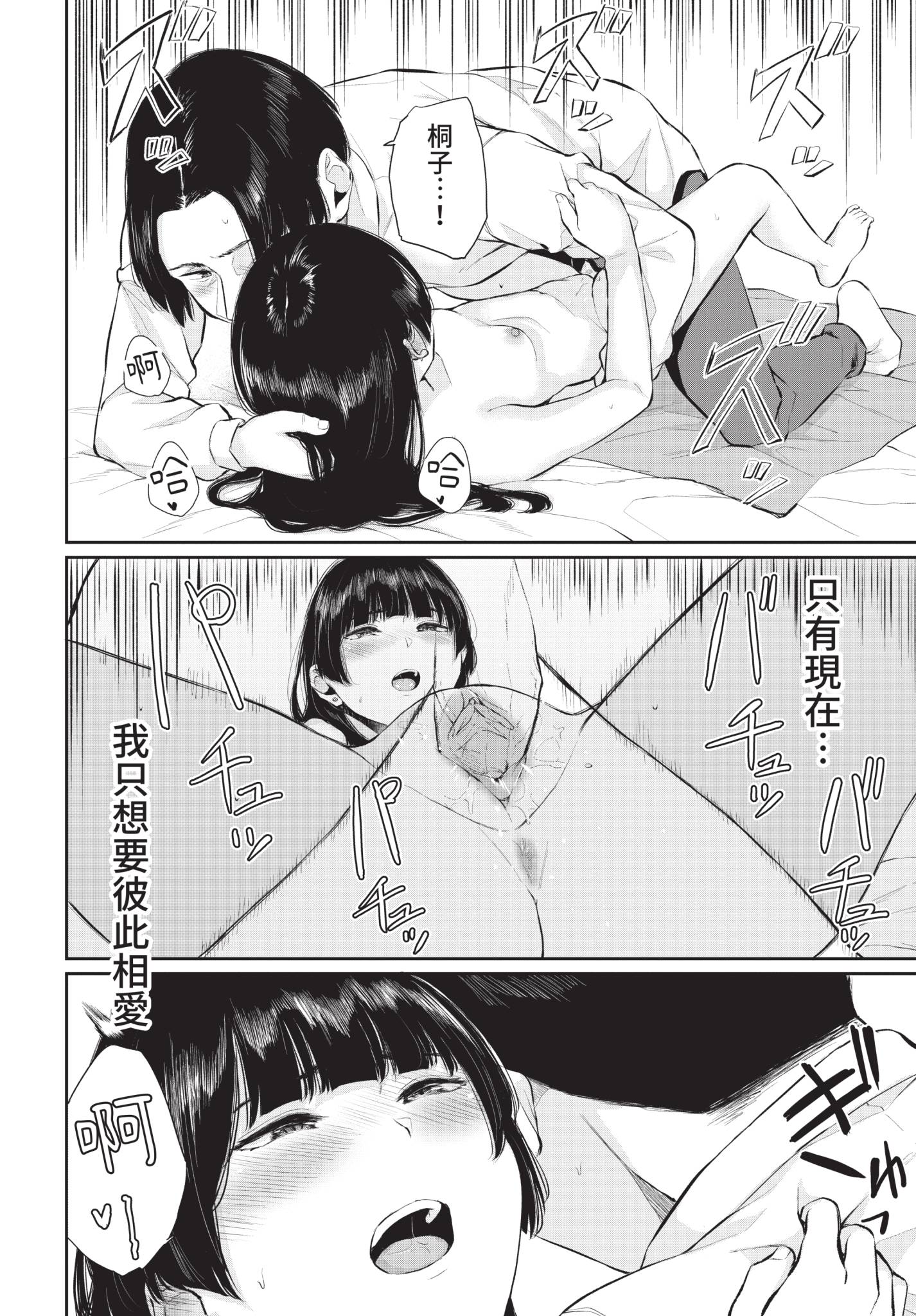 [日本漫画] [ヤマダユウヤ] ソナチネ (COMIC BAVEL 2021年8月号) [中国翻訳] [無修正] [DL版] 单本,单男#[24P]-20