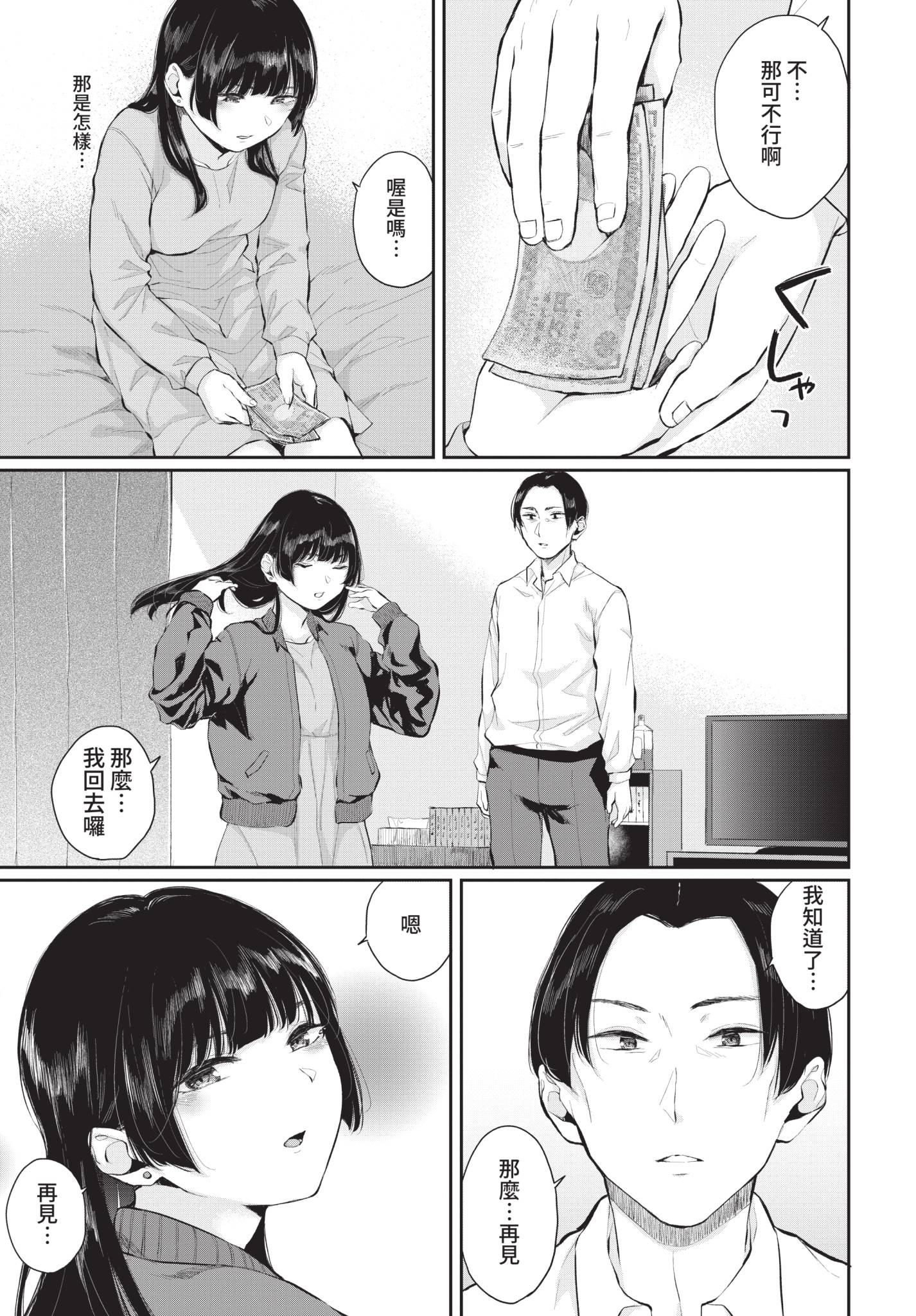 [日本漫画] [ヤマダユウヤ] ソナチネ (COMIC BAVEL 2021年8月号) [中国翻訳] [無修正] [DL版] 单本,单男#[24P]-5