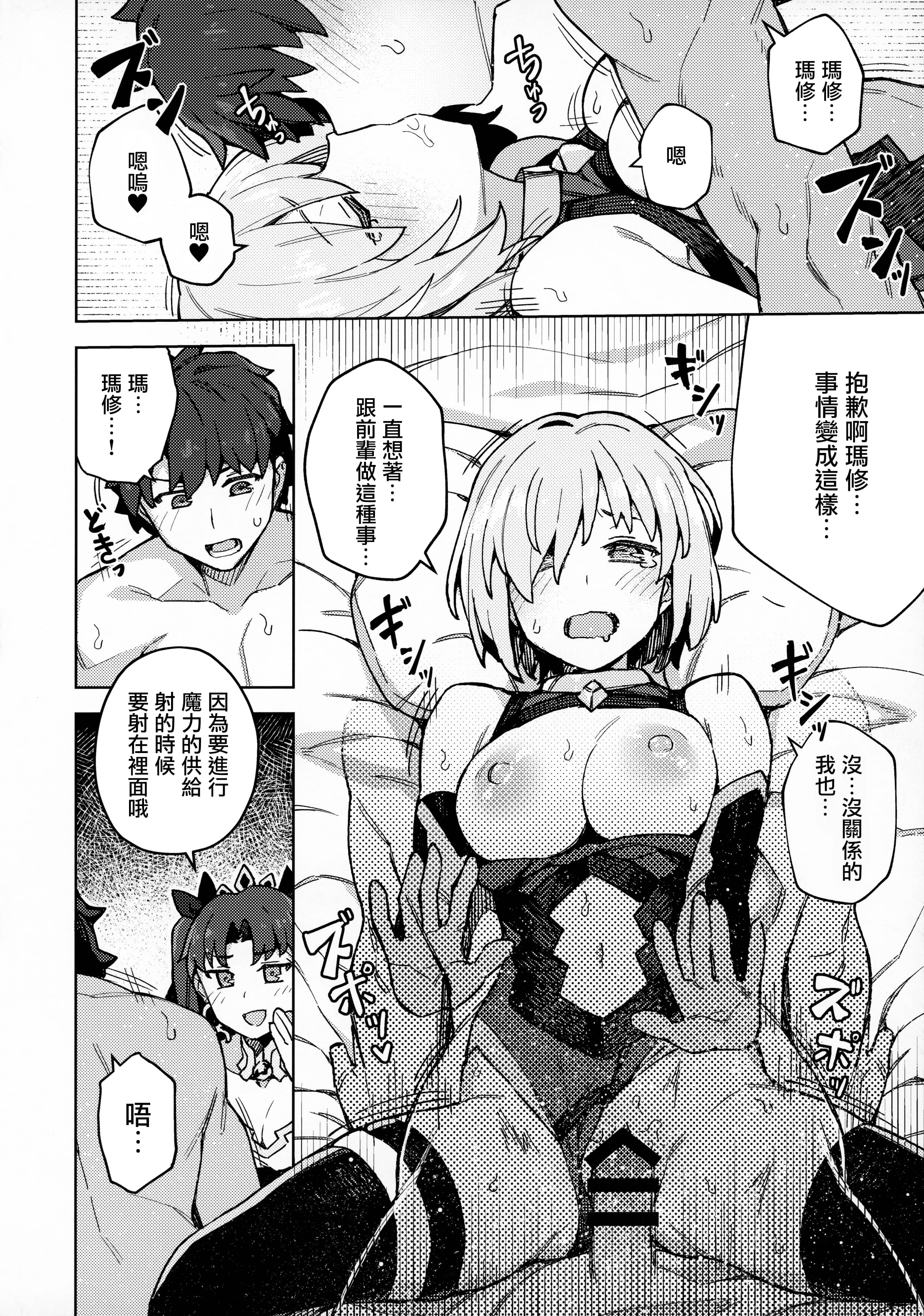 [日本漫画] (秋葉原超同人祭) [OrangeMaru (JP06)] 駄女神注意報 (Fate Grand Order) 单本,巨乳大奶,青年,大阴茎#[26P]-15