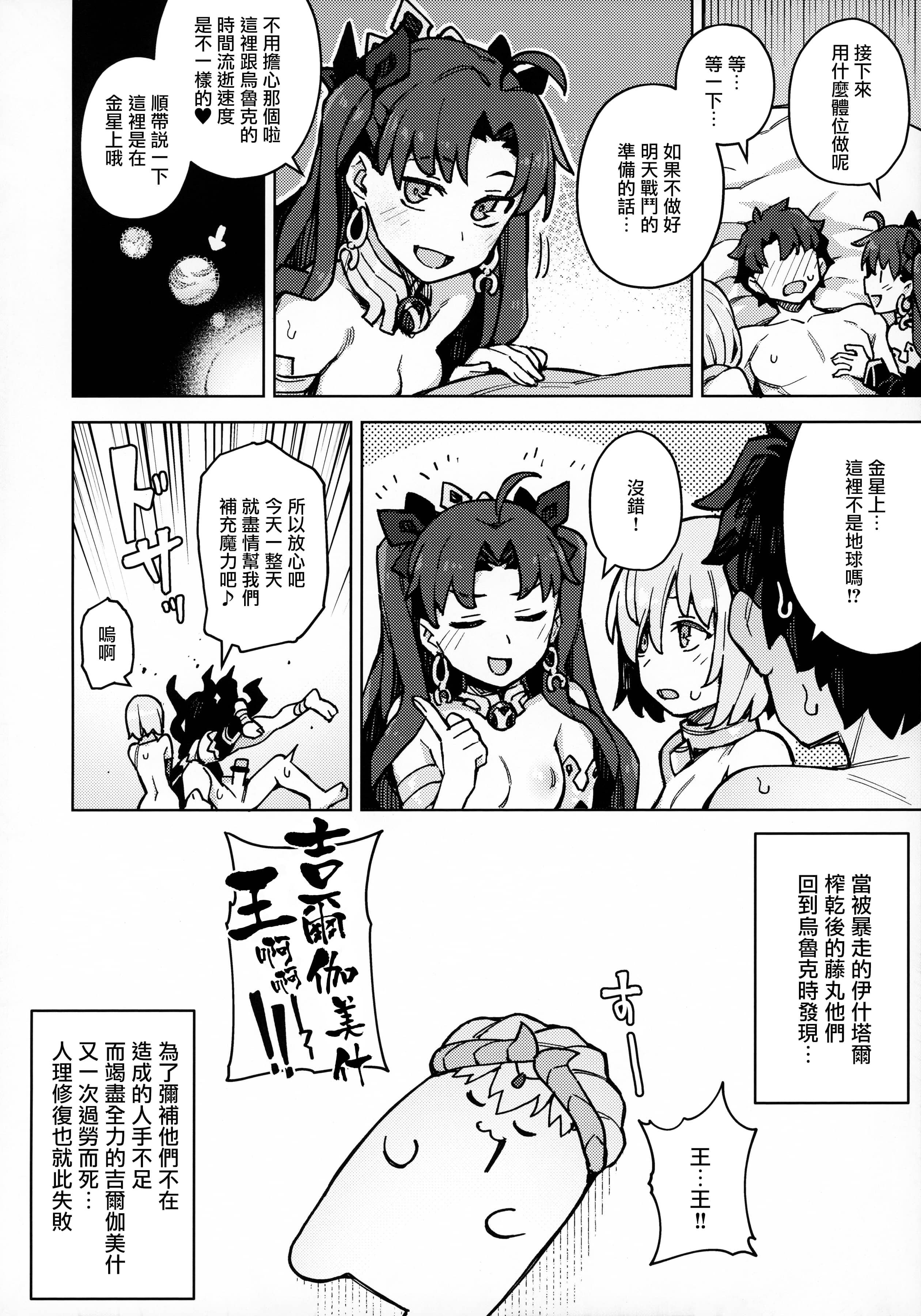 [日本漫画] (秋葉原超同人祭) [OrangeMaru (JP06)] 駄女神注意報 (Fate Grand Order) 单本,巨乳大奶,青年,大阴茎#[26P]-23