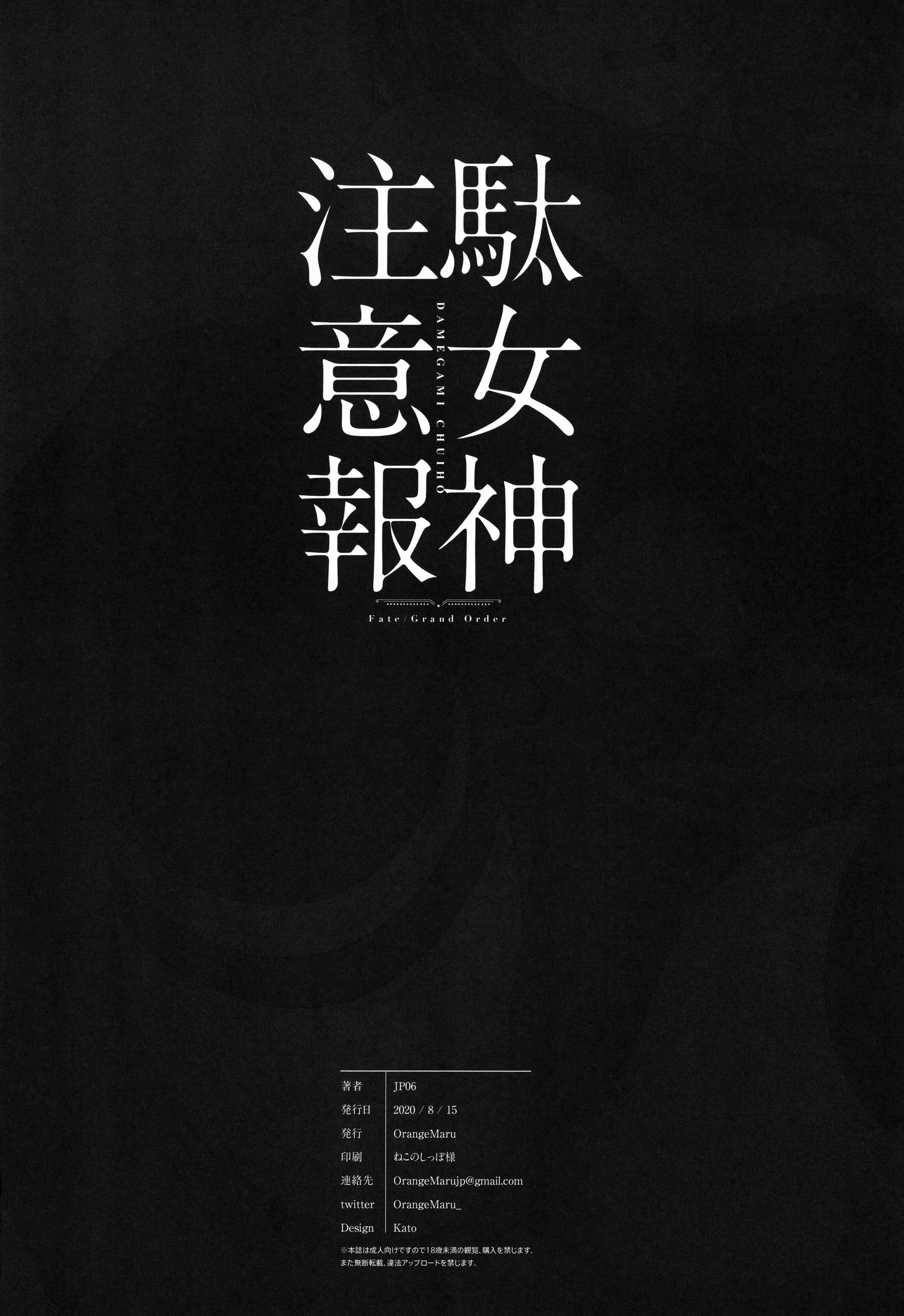 [日本漫画] (秋葉原超同人祭) [OrangeMaru (JP06)] 駄女神注意報 (Fate Grand Order) 单本,巨乳大奶,青年,大阴茎#[26P]-25