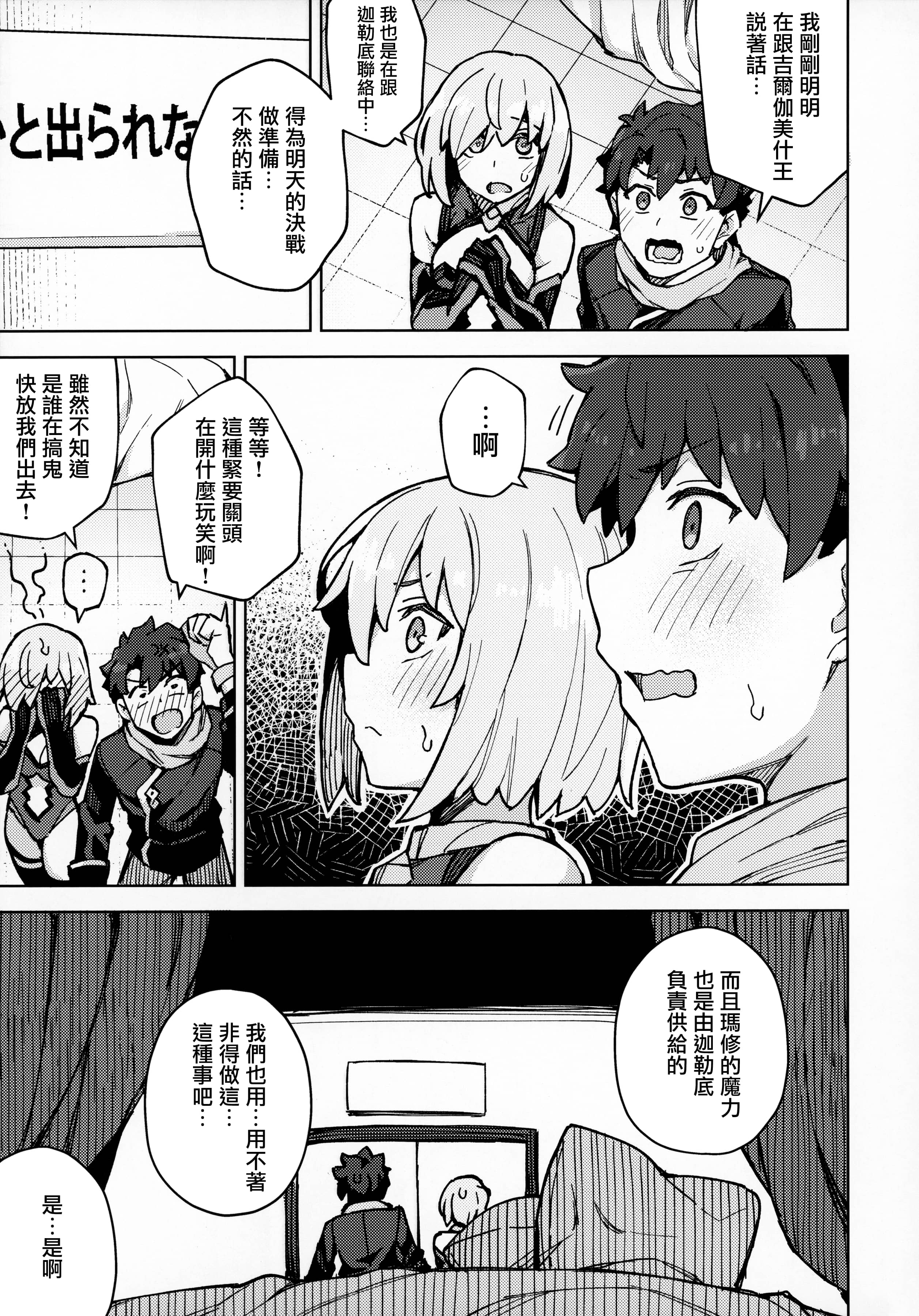 [日本漫画] (秋葉原超同人祭) [OrangeMaru (JP06)] 駄女神注意報 (Fate Grand Order) 单本,巨乳大奶,青年,大阴茎#[26P]-6