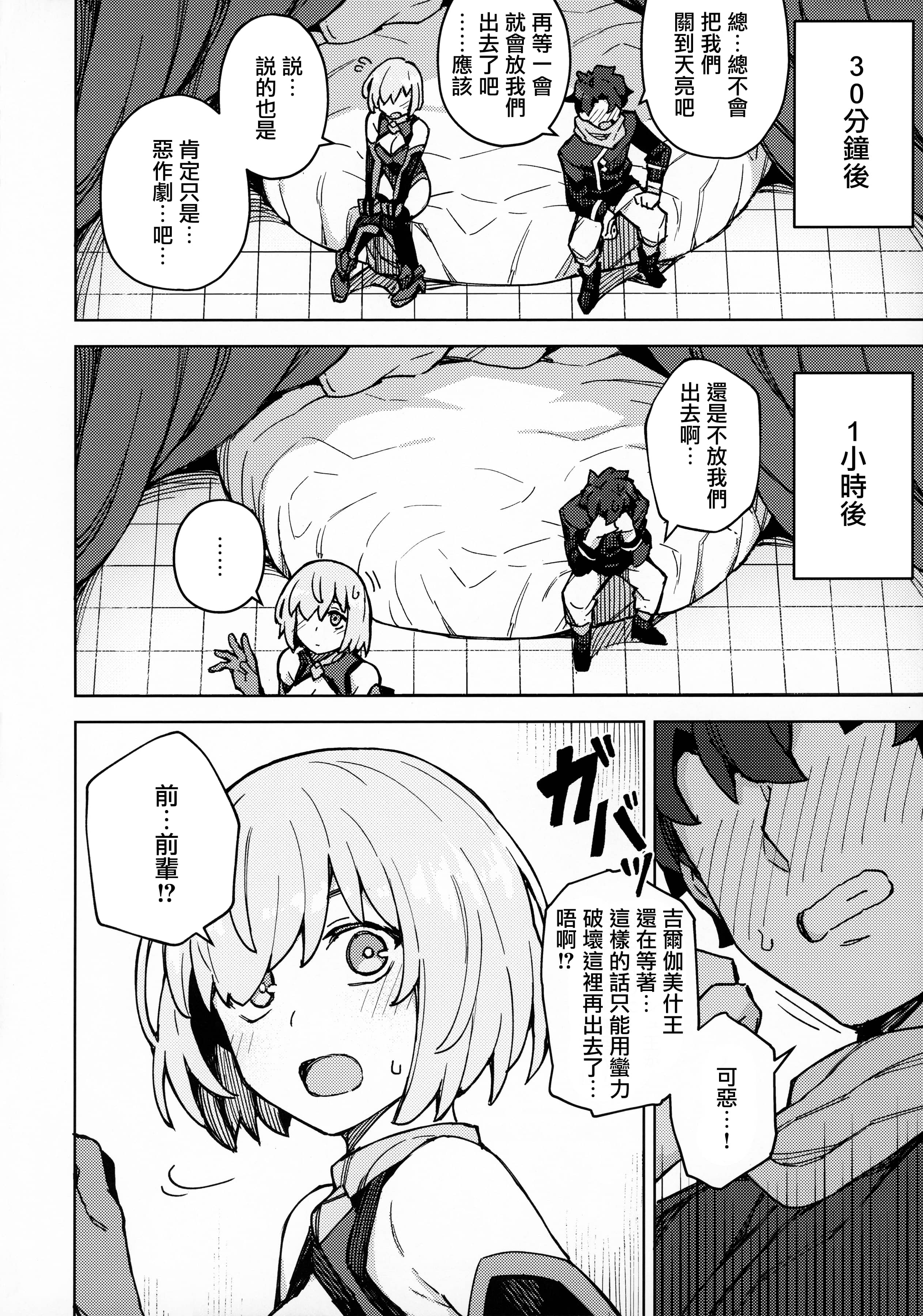 [日本漫画] (秋葉原超同人祭) [OrangeMaru (JP06)] 駄女神注意報 (Fate Grand Order) 单本,巨乳大奶,青年,大阴茎#[26P]-7