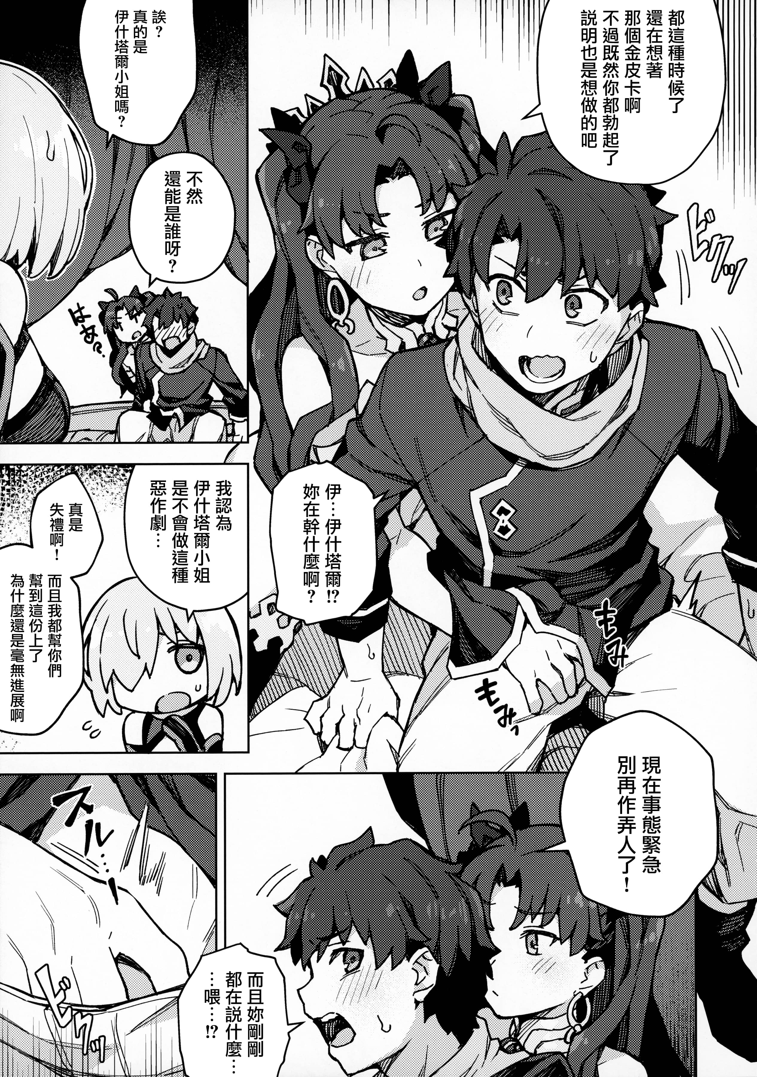 [日本漫画] (秋葉原超同人祭) [OrangeMaru (JP06)] 駄女神注意報 (Fate Grand Order) 单本,巨乳大奶,青年,大阴茎#[26P]-8