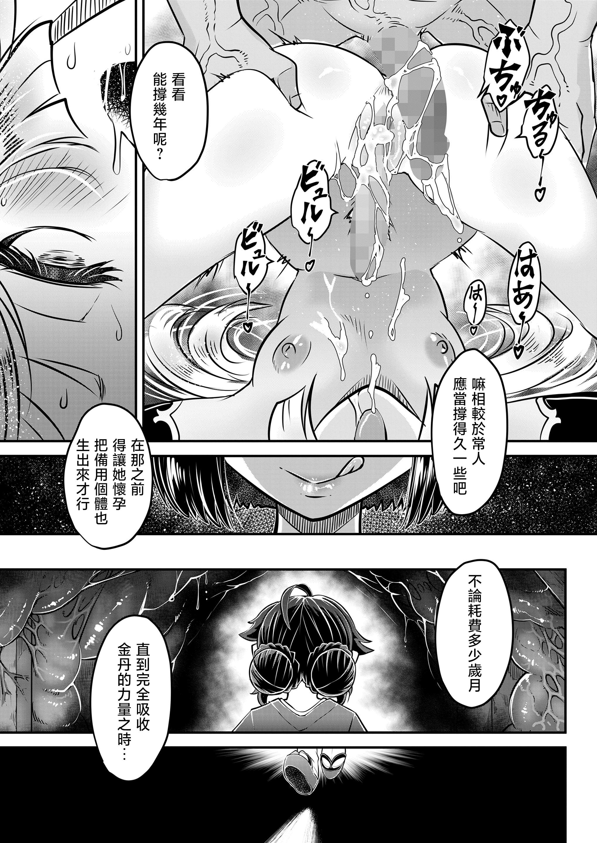 [日本漫画] [黒青郎君] 永世の流れ 後編 (永遠娘 19)｜永世之流 后篇 单本,女同百合,扶她futa#[30P]-21