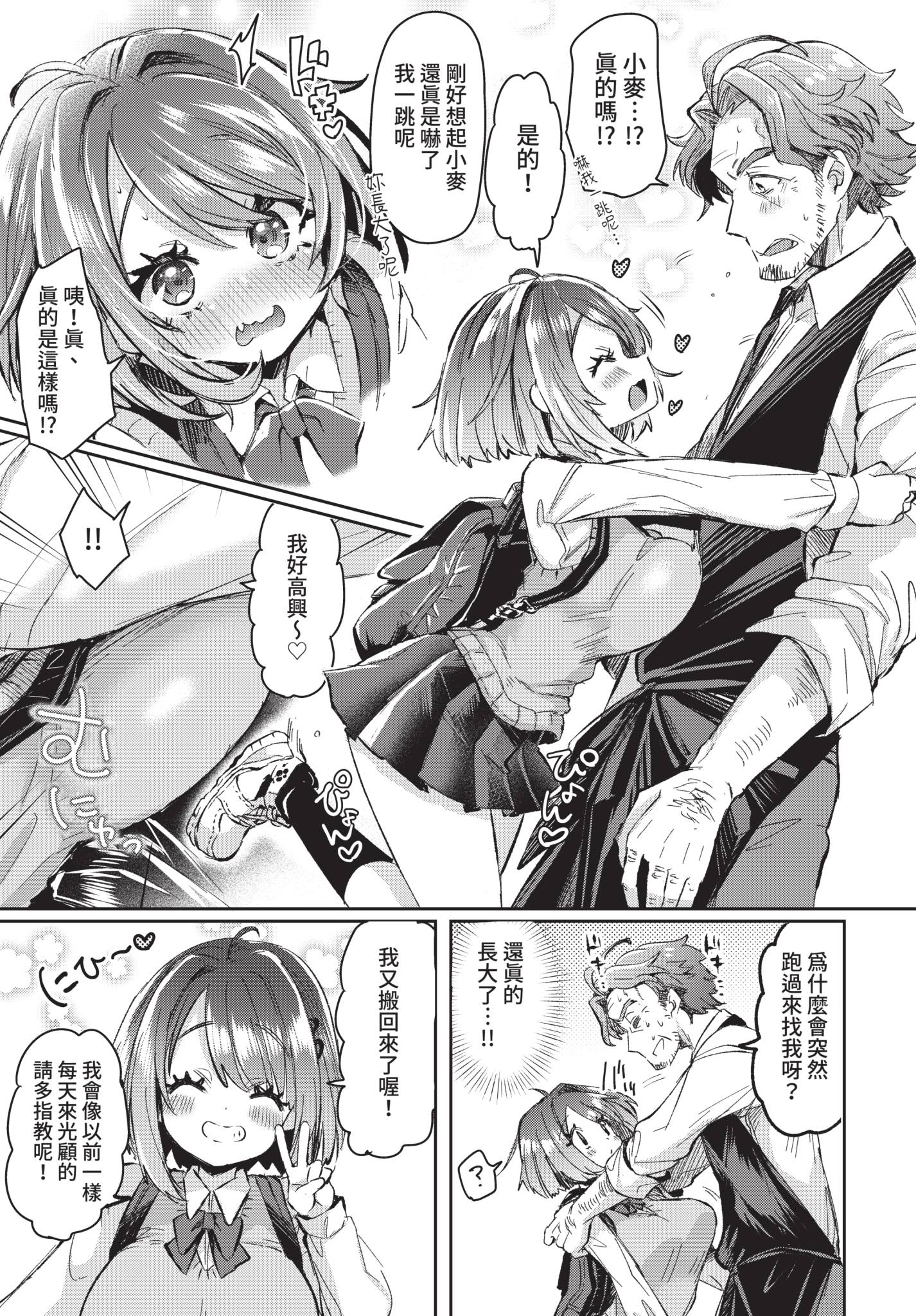 [日本漫画] [神谷ズズ] 想い紡ぎて花が咲く (COMIC BAVEL 2021年8月号) [中国翻訳] [無修正] [DL版] 单本,巨乳大奶,女学生制服#[26P]-3