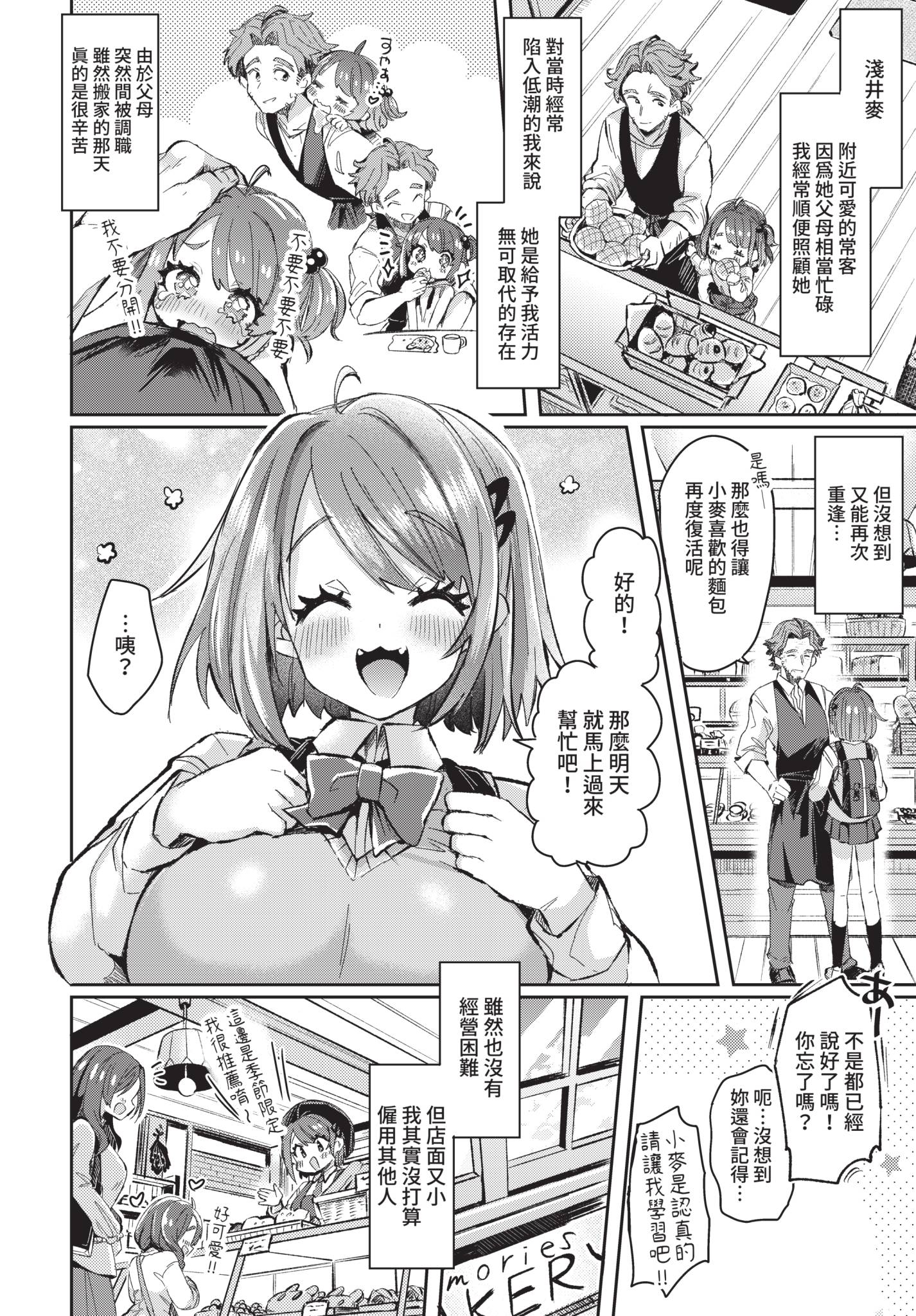 [日本漫画] [神谷ズズ] 想い紡ぎて花が咲く (COMIC BAVEL 2021年8月号) [中国翻訳] [無修正] [DL版] 单本,巨乳大奶,女学生制服#[26P]-4