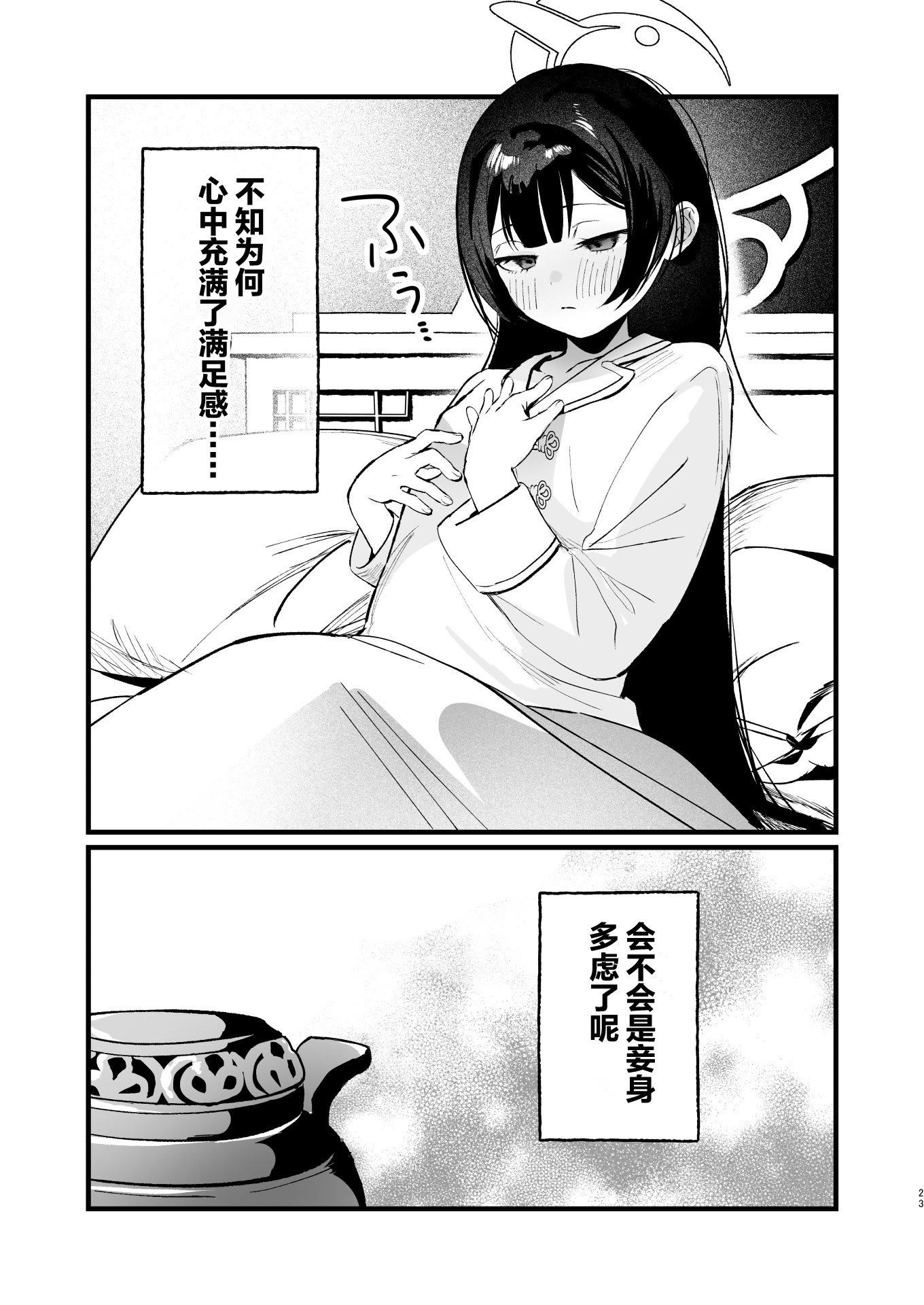[日本漫画] [ぬめりけ (おち)] 欲求不満の門主様はハメまくりの夢を見る (ブルーアーカイブ)｜欲求不满的门主大人沉溺流连夜夜笙歌的纵欲美梦 单本,萝莉,巨乳大奶,大阴茎#[60P]-22