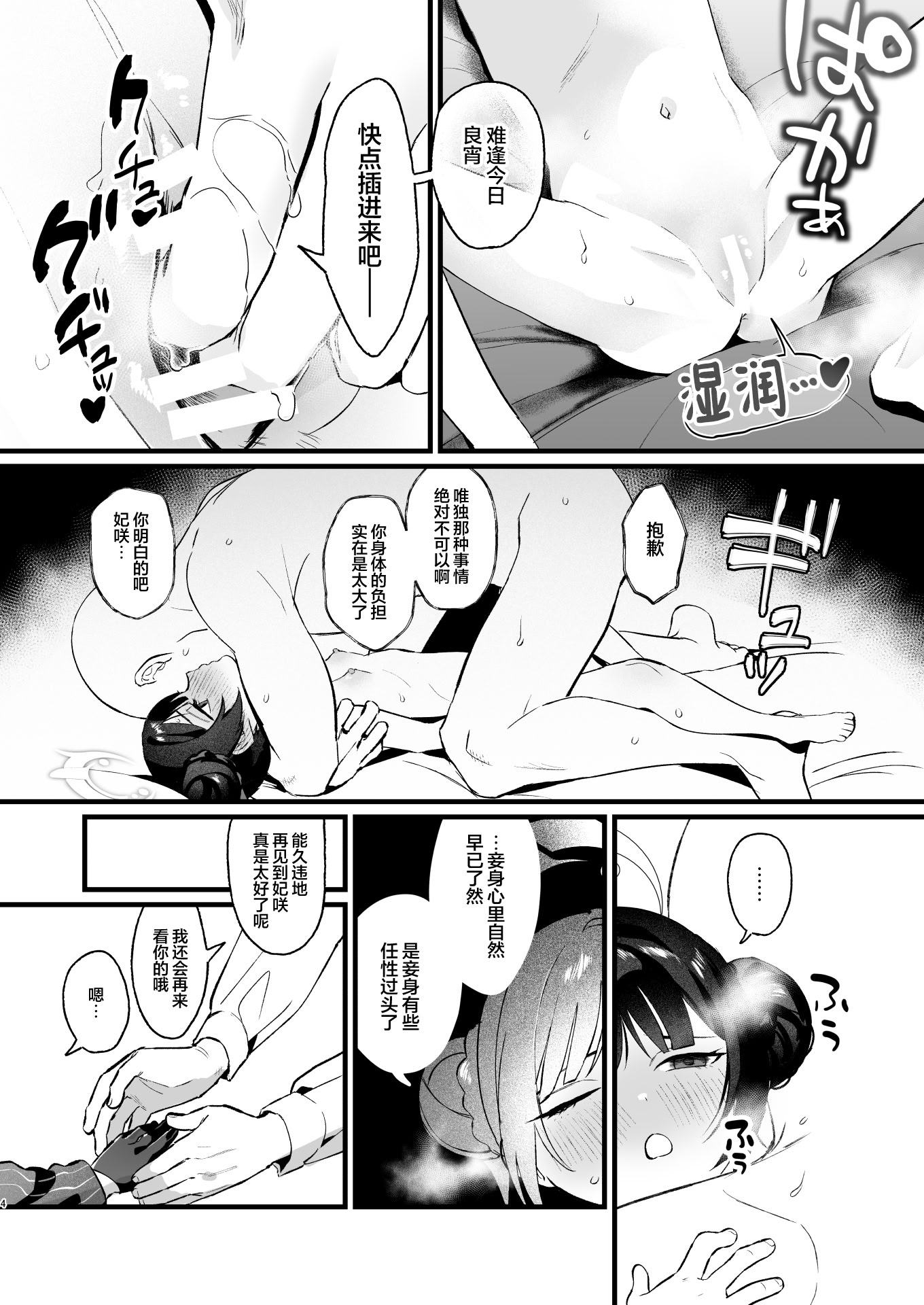 [日本漫画] [ぬめりけ (おち)] 欲求不満の門主様はハメまくりの夢を見る (ブルーアーカイブ)｜欲求不满的门主大人沉溺流连夜夜笙歌的纵欲美梦 单本,萝莉,巨乳大奶,大阴茎#[60P]-3