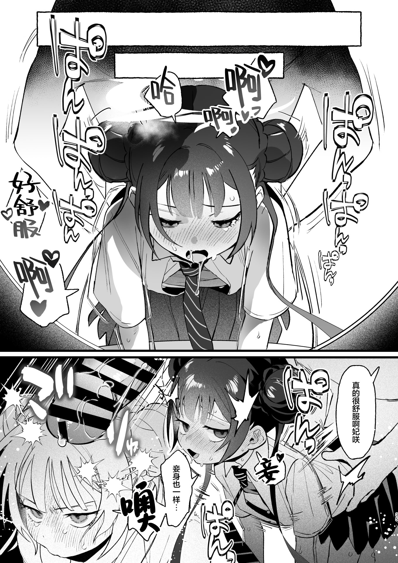 [日本漫画] [ぬめりけ (おち)] 欲求不満の門主様はハメまくりの夢を見る (ブルーアーカイブ)｜欲求不满的门主大人沉溺流连夜夜笙歌的纵欲美梦 单本,萝莉,巨乳大奶,大阴茎#[60P]-34
