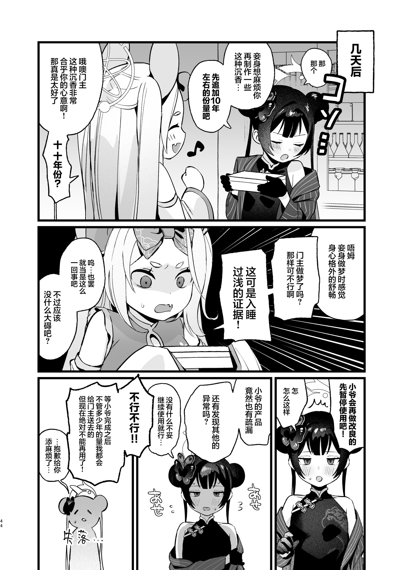 [日本漫画] [ぬめりけ (おち)] 欲求不満の門主様はハメまくりの夢を見る (ブルーアーカイブ)｜欲求不满的门主大人沉溺流连夜夜笙歌的纵欲美梦 单本,萝莉,巨乳大奶,大阴茎#[60P]-43