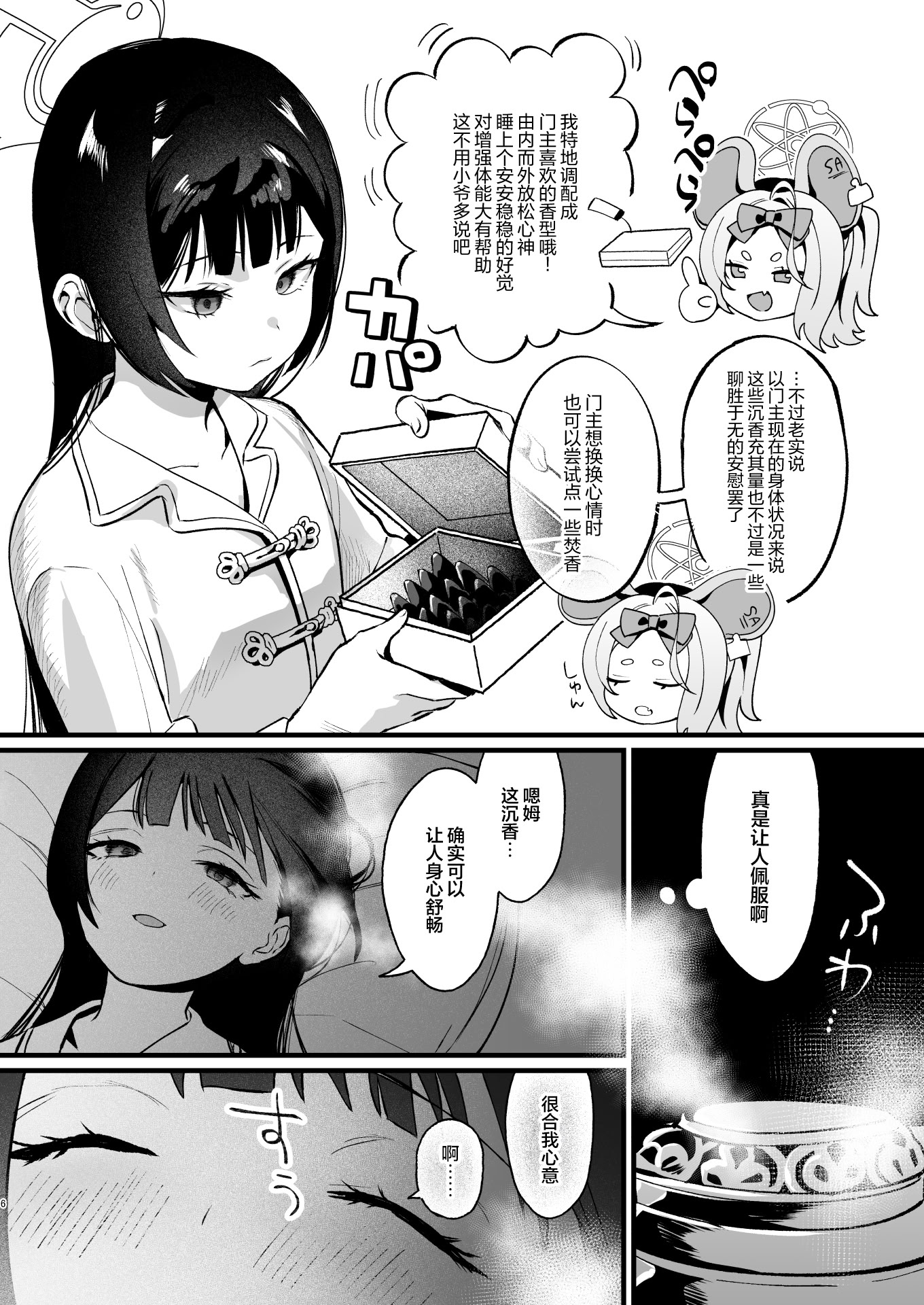 [日本漫画] [ぬめりけ (おち)] 欲求不満の門主様はハメまくりの夢を見る (ブルーアーカイブ)｜欲求不满的门主大人沉溺流连夜夜笙歌的纵欲美梦 单本,萝莉,巨乳大奶,大阴茎#[60P]-5
