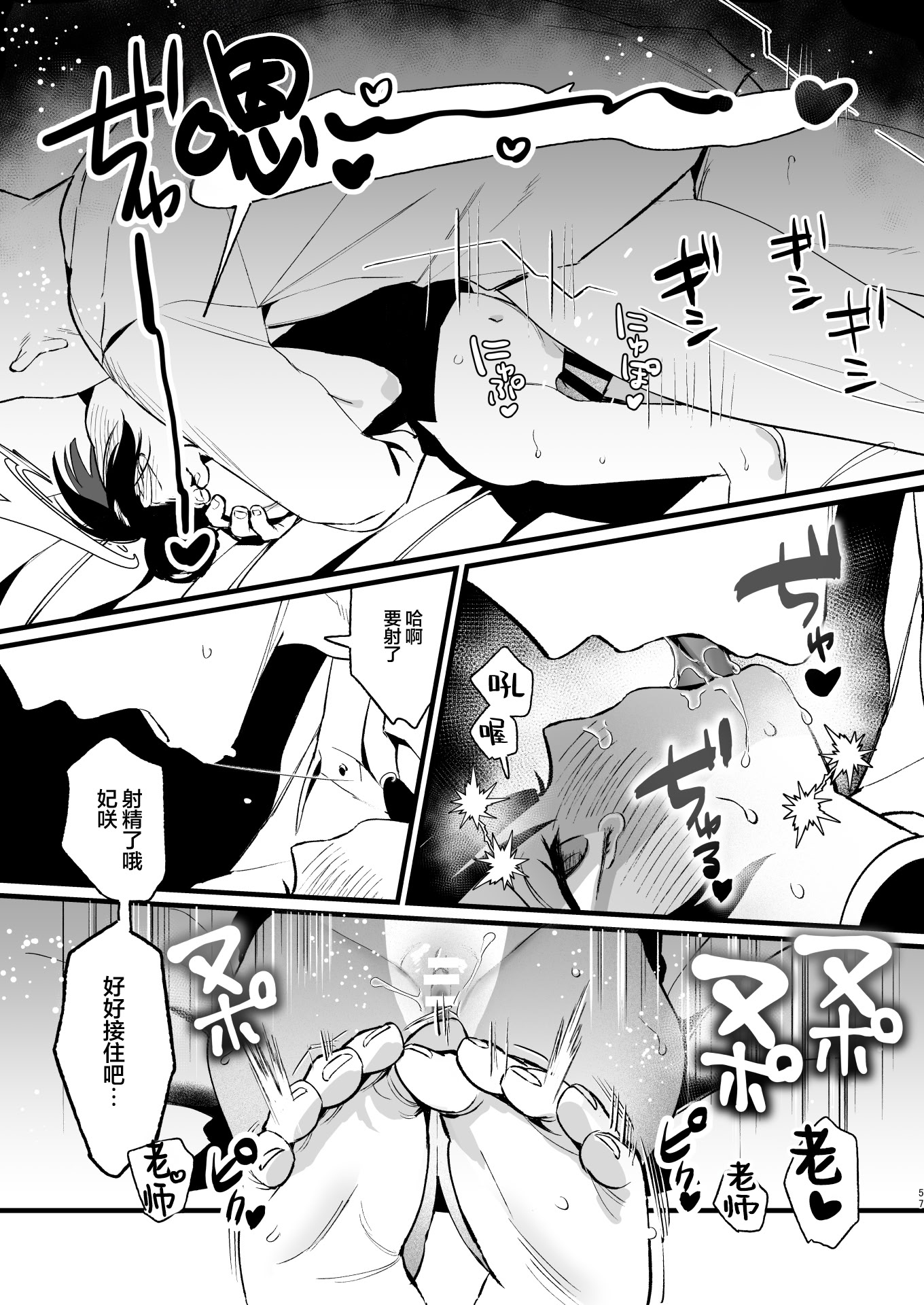 [日本漫画] [ぬめりけ (おち)] 欲求不満の門主様はハメまくりの夢を見る (ブルーアーカイブ)｜欲求不满的门主大人沉溺流连夜夜笙歌的纵欲美梦 单本,萝莉,巨乳大奶,大阴茎#[60P]-56
