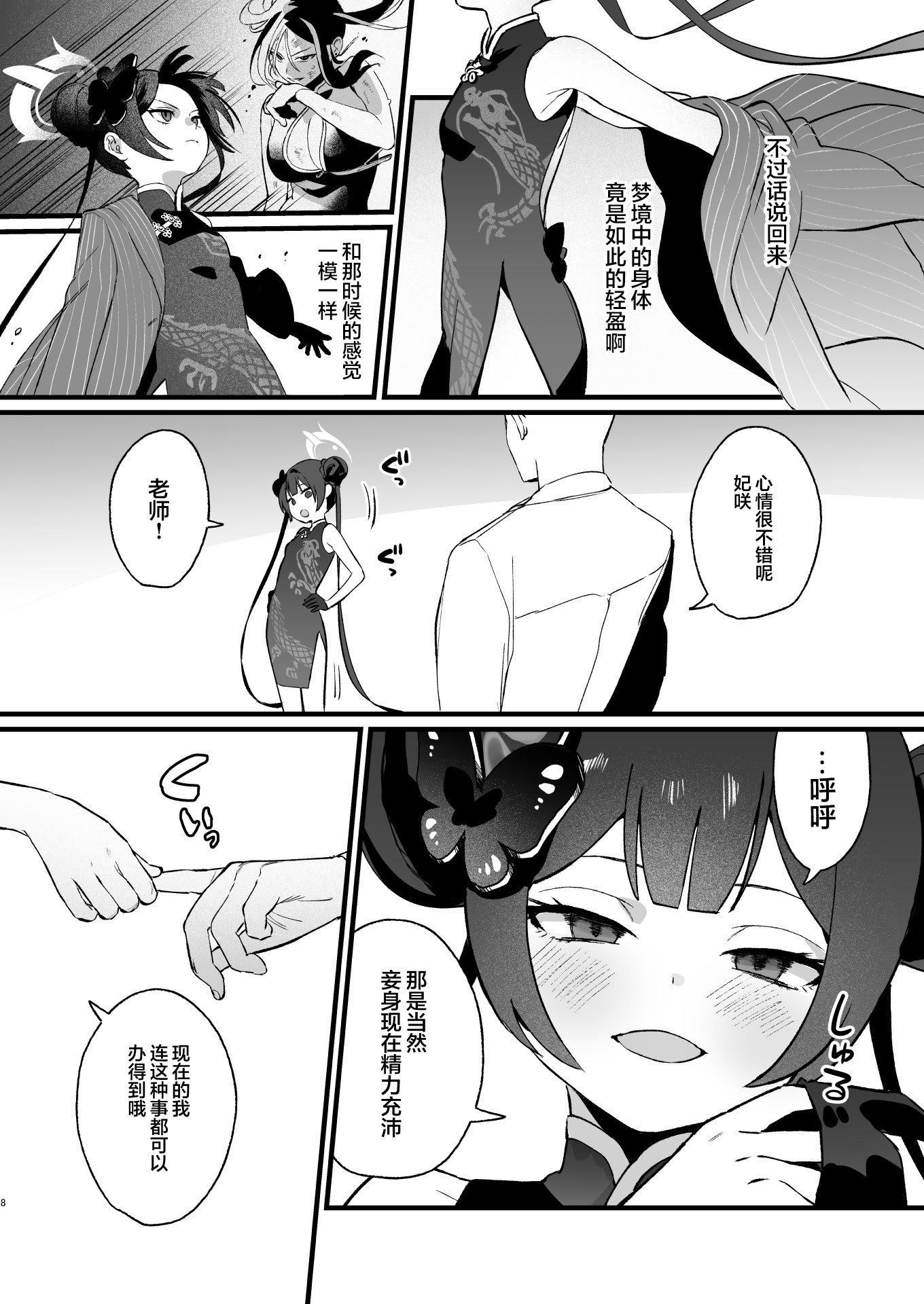 [日本漫画] [ぬめりけ (おち)] 欲求不満の門主様はハメまくりの夢を見る (ブルーアーカイブ)｜欲求不满的门主大人沉溺流连夜夜笙歌的纵欲美梦 单本,萝莉,巨乳大奶,大阴茎#[60P]-7