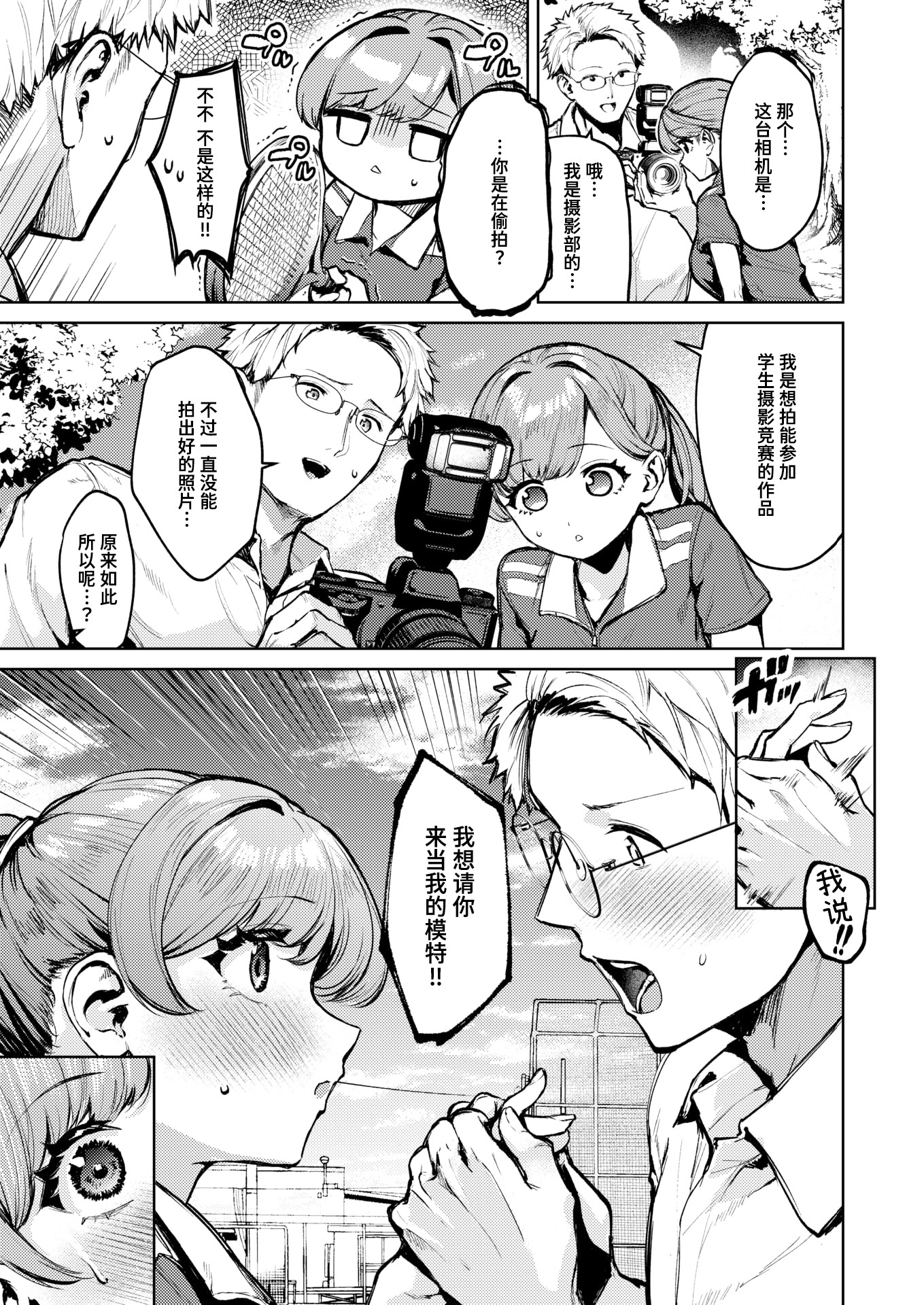 [日本漫画] [ちょいびろ] アンダーザテニスコート (COMIC 快楽天ビースト 2026年1月号) [迟远个人汉化] [DL版] 单本,高潮潮吹,调教,巨乳大奶,单男#[32P]-3