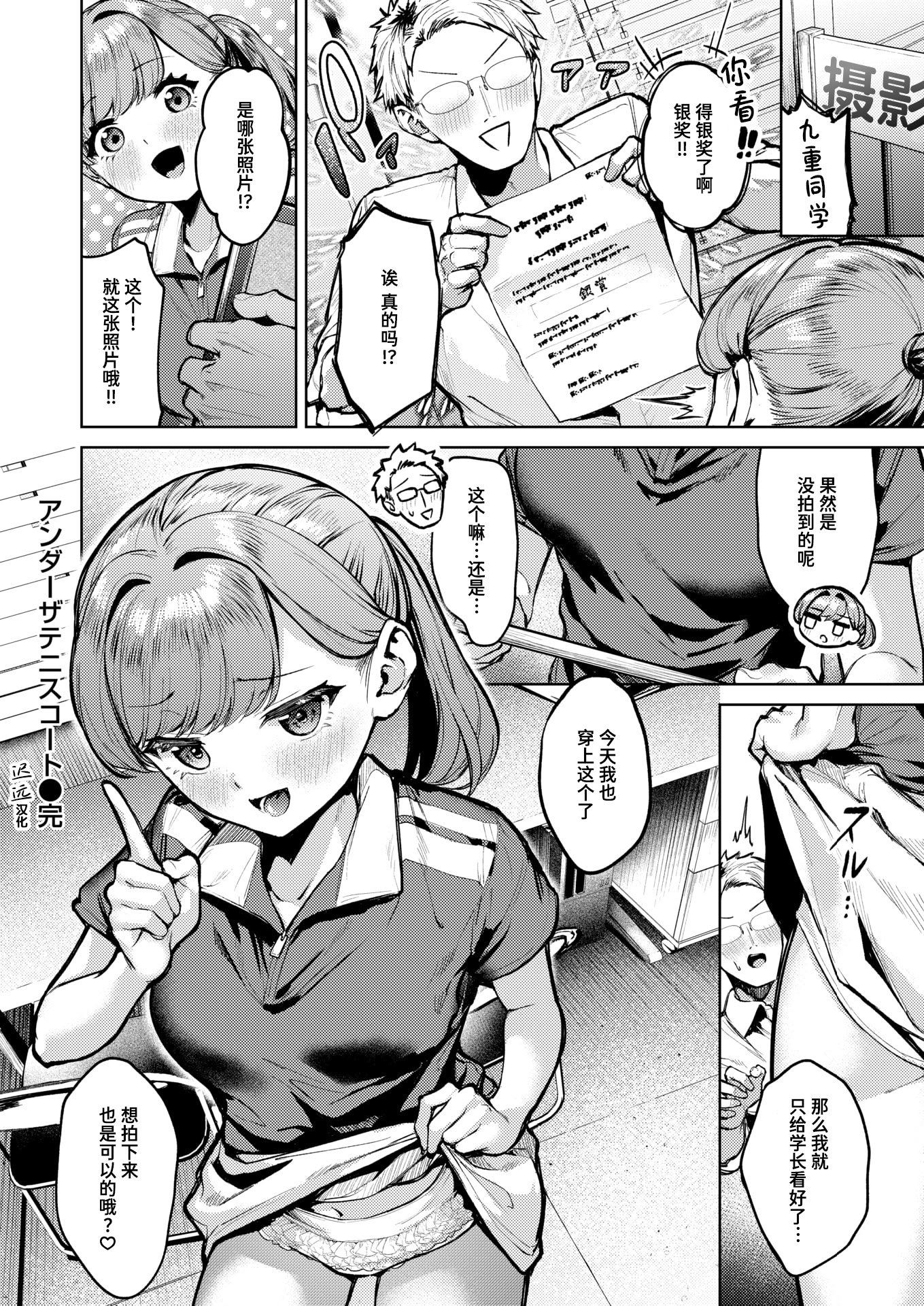 [日本漫画] [ちょいびろ] アンダーザテニスコート (COMIC 快楽天ビースト 2026年1月号) [迟远个人汉化] [DL版] 单本,高潮潮吹,调教,巨乳大奶,单男#[32P]-32