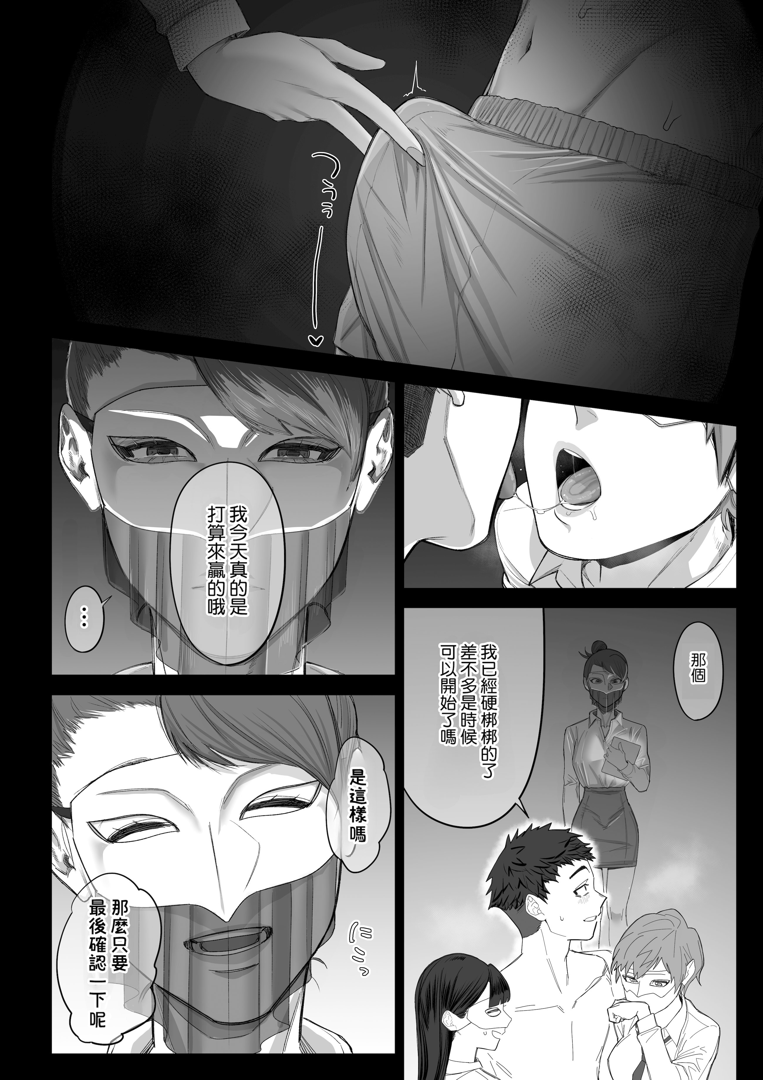 [日本漫画] [瀬戸内マオの闇市 (瀬戸内マオ)] フェラチオ10分耐えたら君の勝ち～飴と鞭～ + おまけ 单本,御姐女王,巨乳大奶,口交#[79P]-11