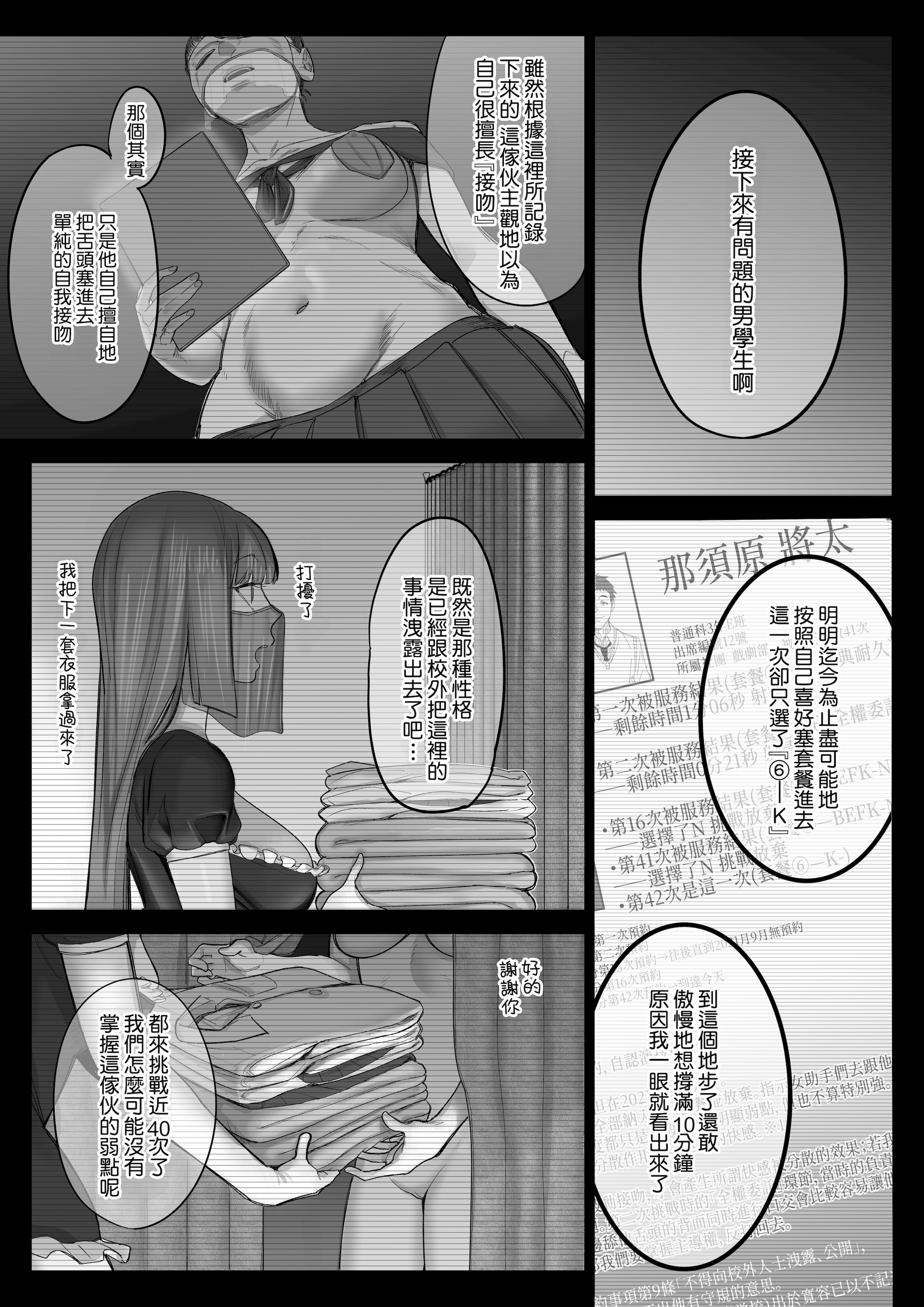[日本漫画] [瀬戸内マオの闇市 (瀬戸内マオ)] フェラチオ10分耐えたら君の勝ち～飴と鞭～ + おまけ 单本,御姐女王,巨乳大奶,口交#[79P]-20