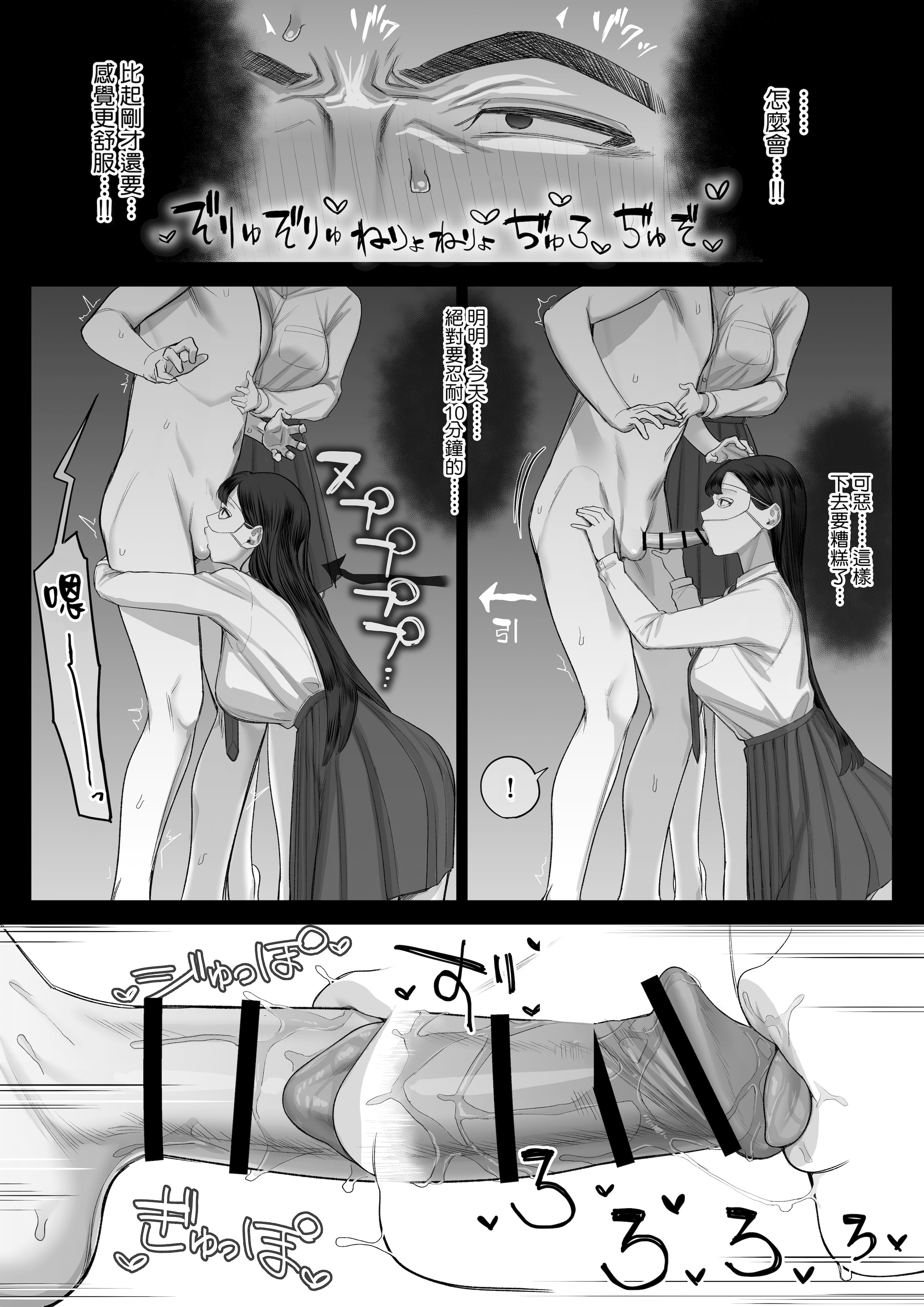 [日本漫画] [瀬戸内マオの闇市 (瀬戸内マオ)] フェラチオ10分耐えたら君の勝ち～飴と鞭～ + おまけ 单本,御姐女王,巨乳大奶,口交#[79P]-23