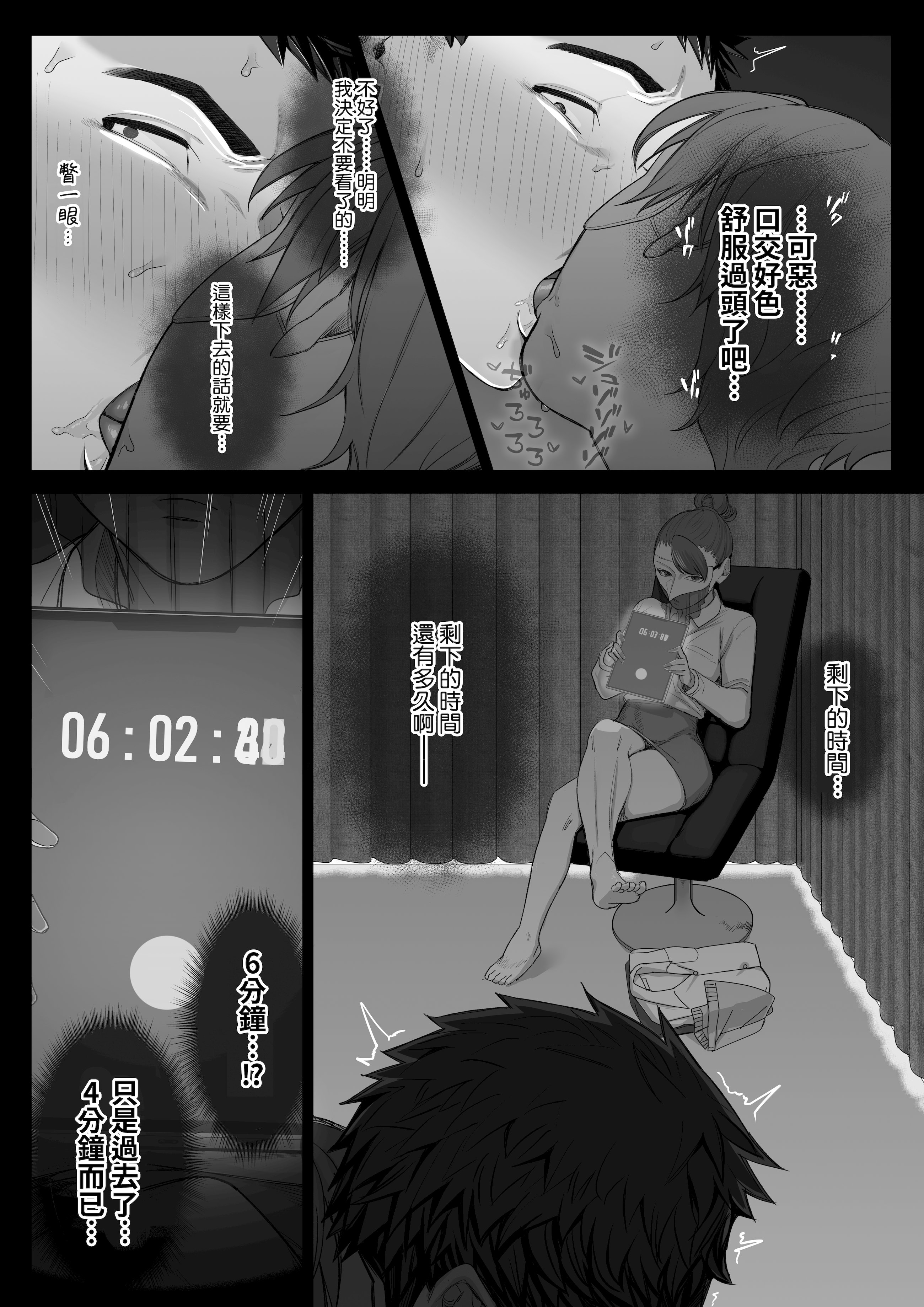 [日本漫画] [瀬戸内マオの闇市 (瀬戸内マオ)] フェラチオ10分耐えたら君の勝ち～飴と鞭～ + おまけ 单本,御姐女王,巨乳大奶,口交#[79P]-25