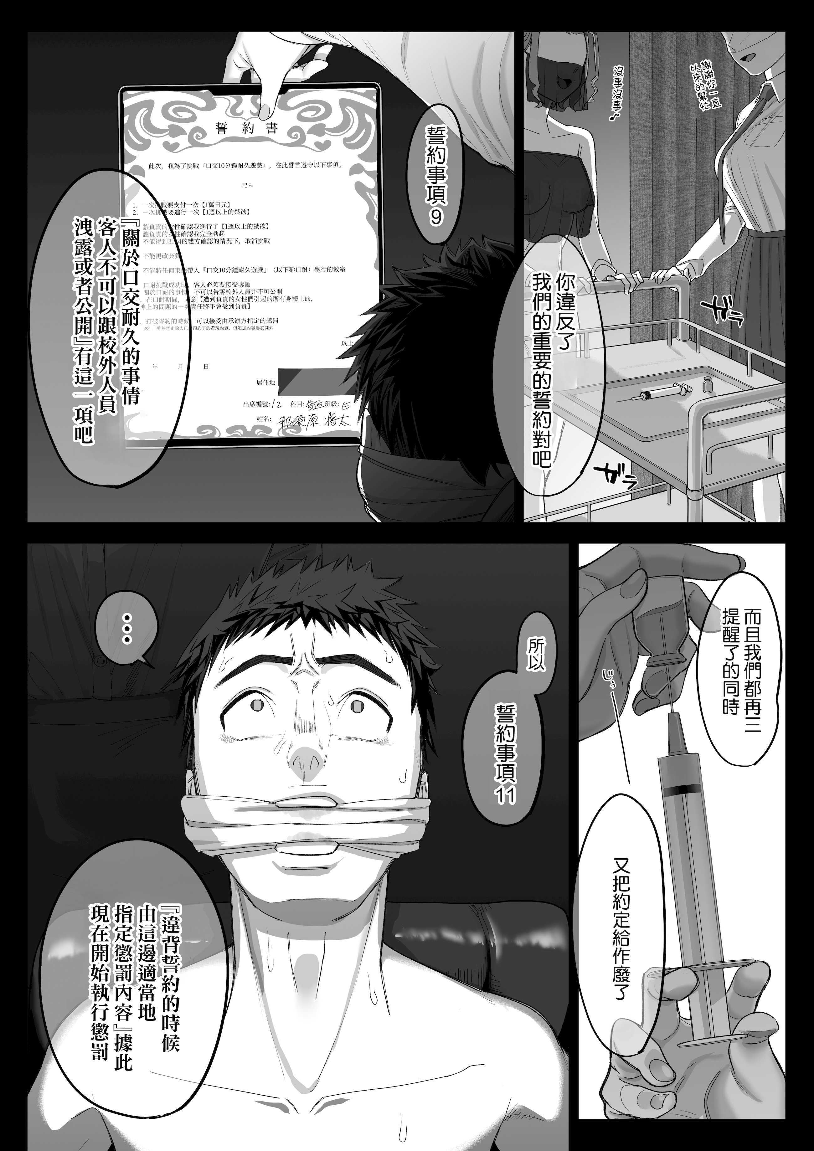 [日本漫画] [瀬戸内マオの闇市 (瀬戸内マオ)] フェラチオ10分耐えたら君の勝ち～飴と鞭～ + おまけ 单本,御姐女王,巨乳大奶,口交#[79P]-35