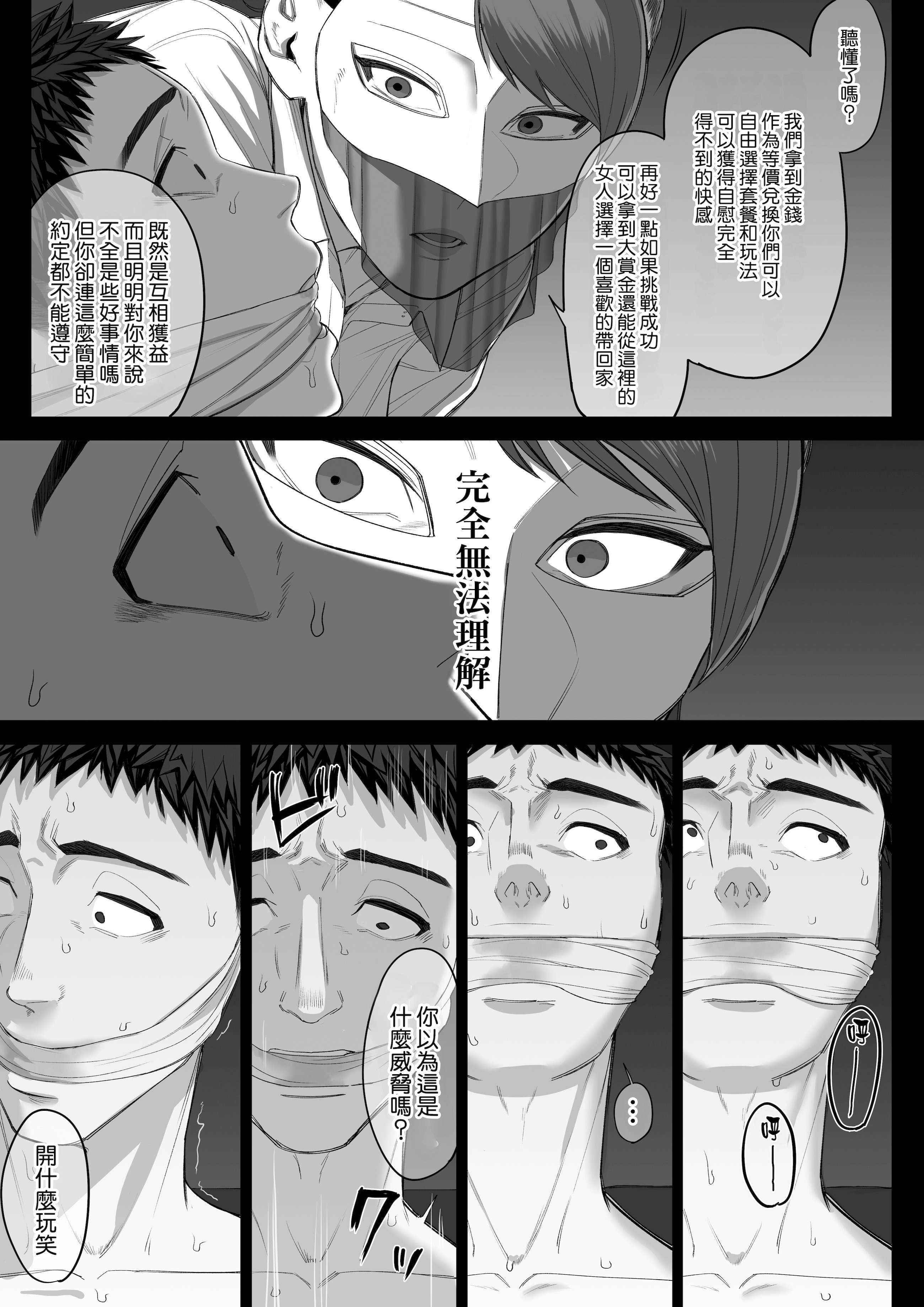 [日本漫画] [瀬戸内マオの闇市 (瀬戸内マオ)] フェラチオ10分耐えたら君の勝ち～飴と鞭～ + おまけ 单本,御姐女王,巨乳大奶,口交#[79P]-37