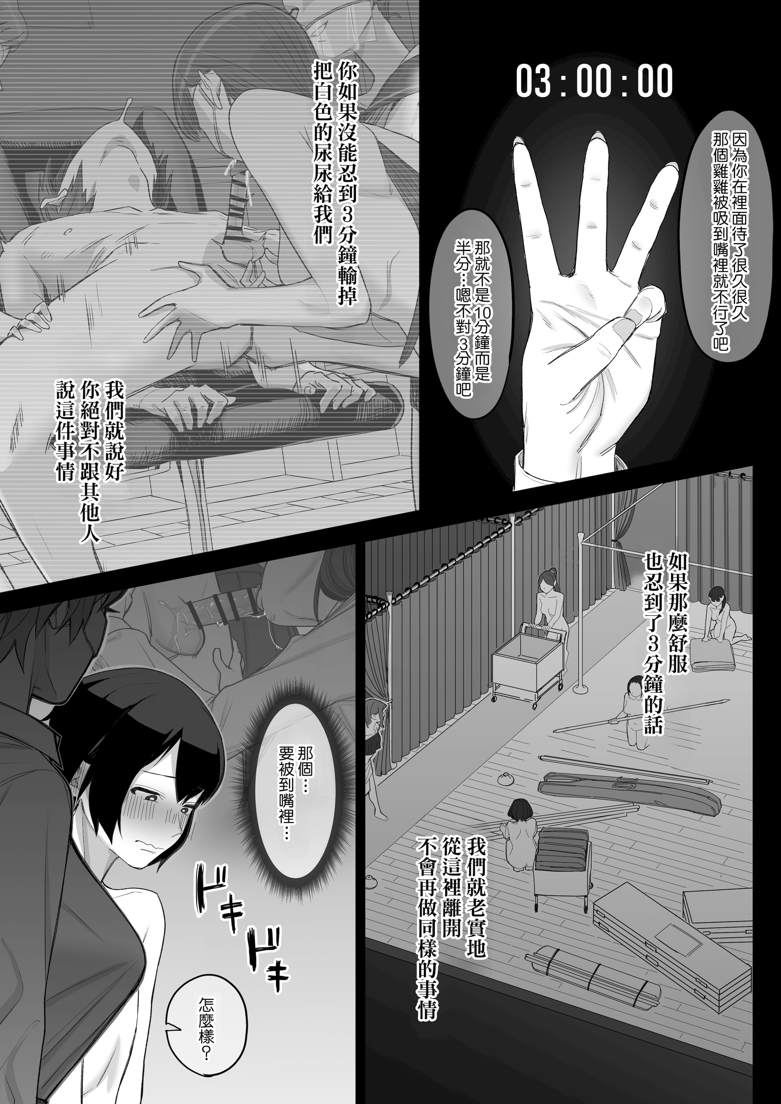 [日本漫画] [瀬戸内マオの闇市 (瀬戸内マオ)] フェラチオ10分耐えたら君の勝ち～飴と鞭～ + おまけ 单本,御姐女王,巨乳大奶,口交#[79P]-48