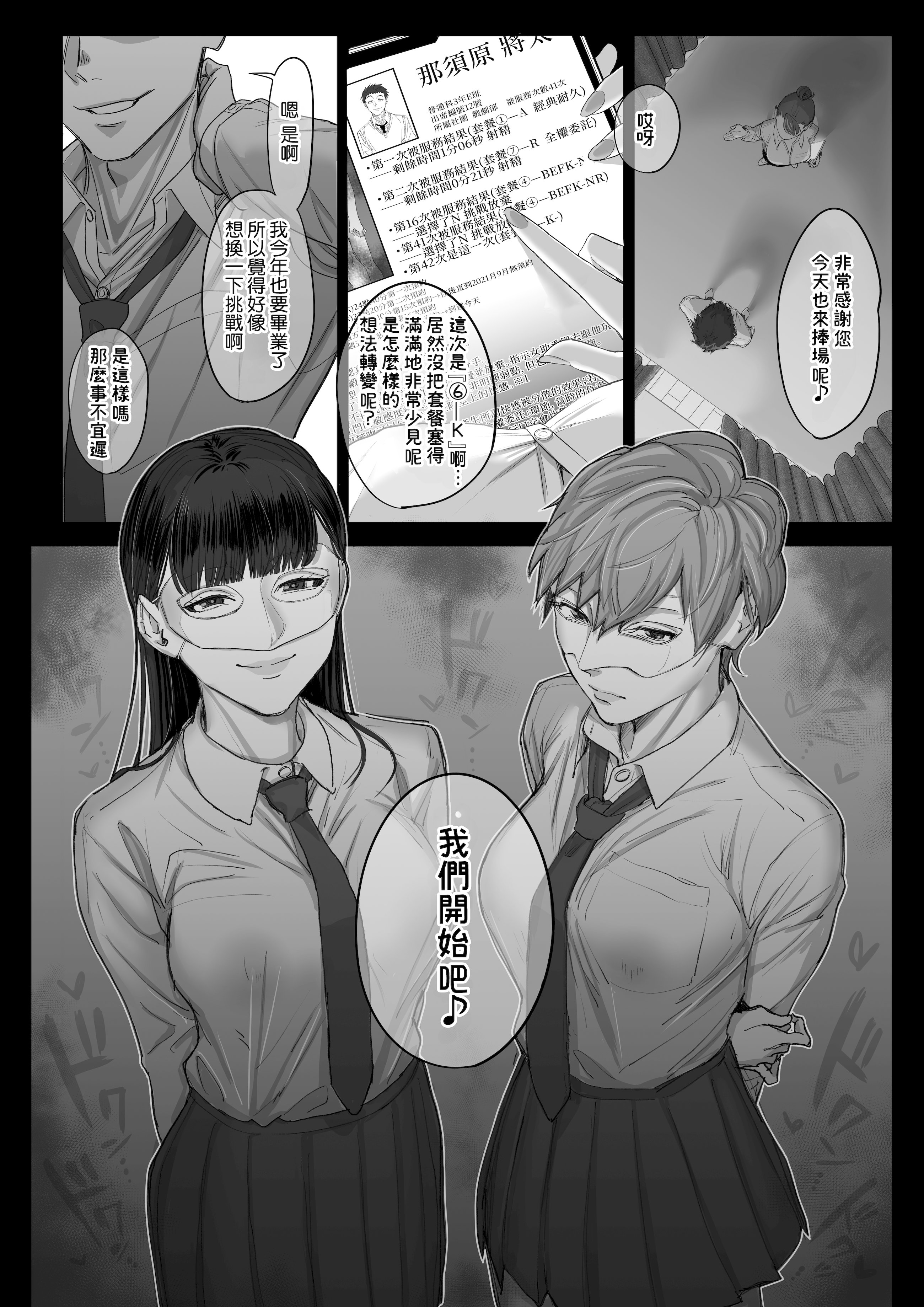 [日本漫画] [瀬戸内マオの闇市 (瀬戸内マオ)] フェラチオ10分耐えたら君の勝ち～飴と鞭～ + おまけ 单本,御姐女王,巨乳大奶,口交#[79P]-7