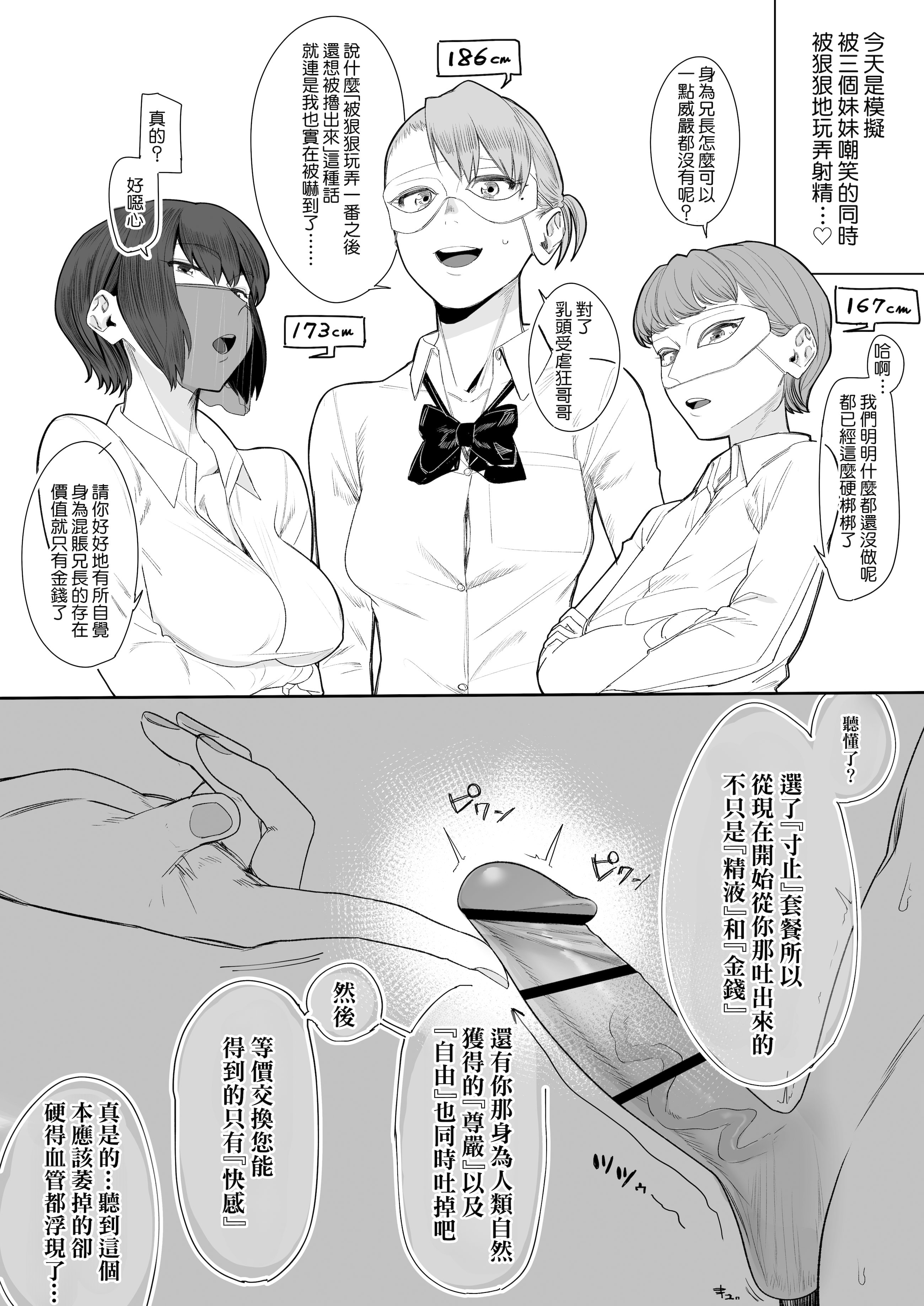 [日本漫画] [瀬戸内マオの闇市 (瀬戸内マオ)] フェラチオ10分耐えたら君の勝ち～飴と鞭～ + おまけ 单本,御姐女王,巨乳大奶,口交#[79P]-71