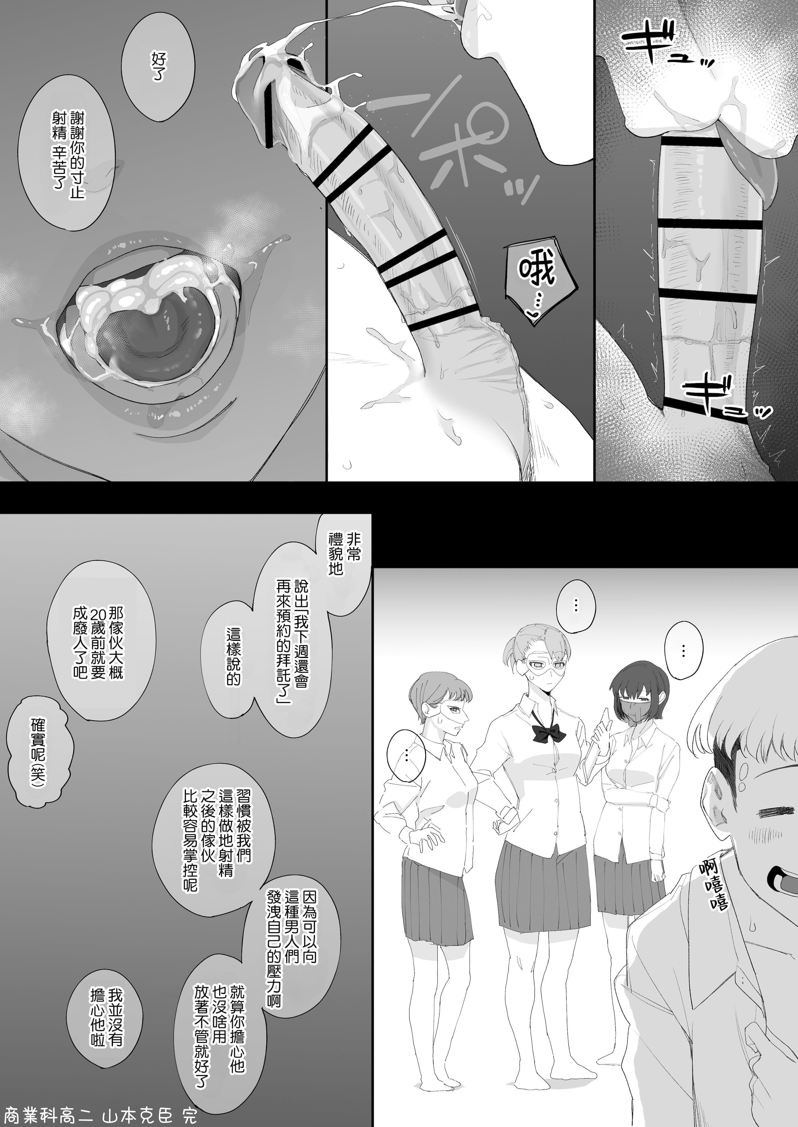 [日本漫画] [瀬戸内マオの闇市 (瀬戸内マオ)] フェラチオ10分耐えたら君の勝ち～飴と鞭～ + おまけ 单本,御姐女王,巨乳大奶,口交#[79P]-79
