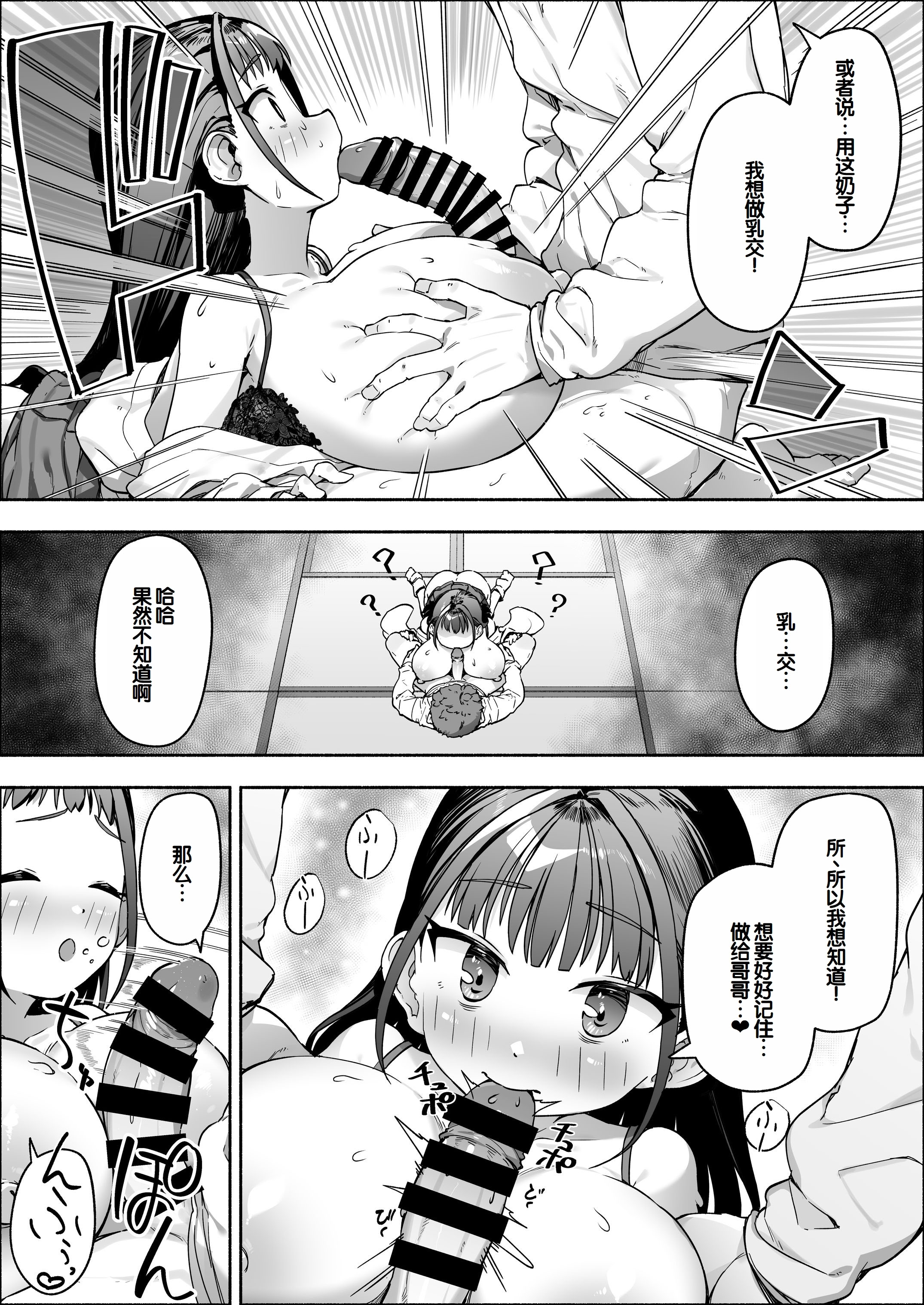 [日本漫画] [スキップビートスタジオ (崎森ダン)] J●ロリ爆乳巫女ちゃんのカラダの悩みは愛とちんぽで解決 单本,巨乳大奶,露出,青年,大阴茎#[76P]-65