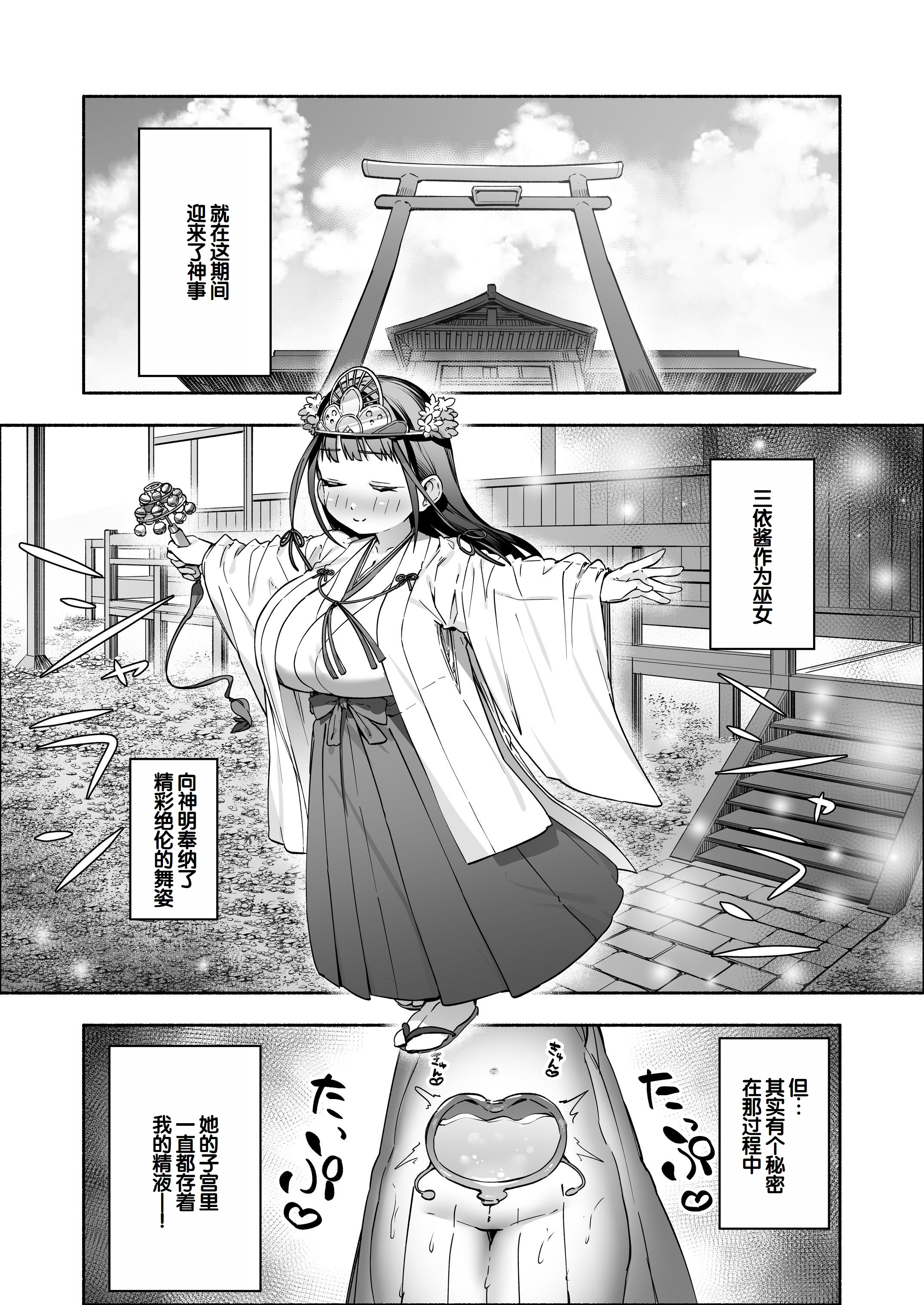 [日本漫画] [スキップビートスタジオ (崎森ダン)] J●ロリ爆乳巫女ちゃんのカラダの悩みは愛とちんぽで解決 单本,巨乳大奶,露出,青年,大阴茎#[76P]-74
