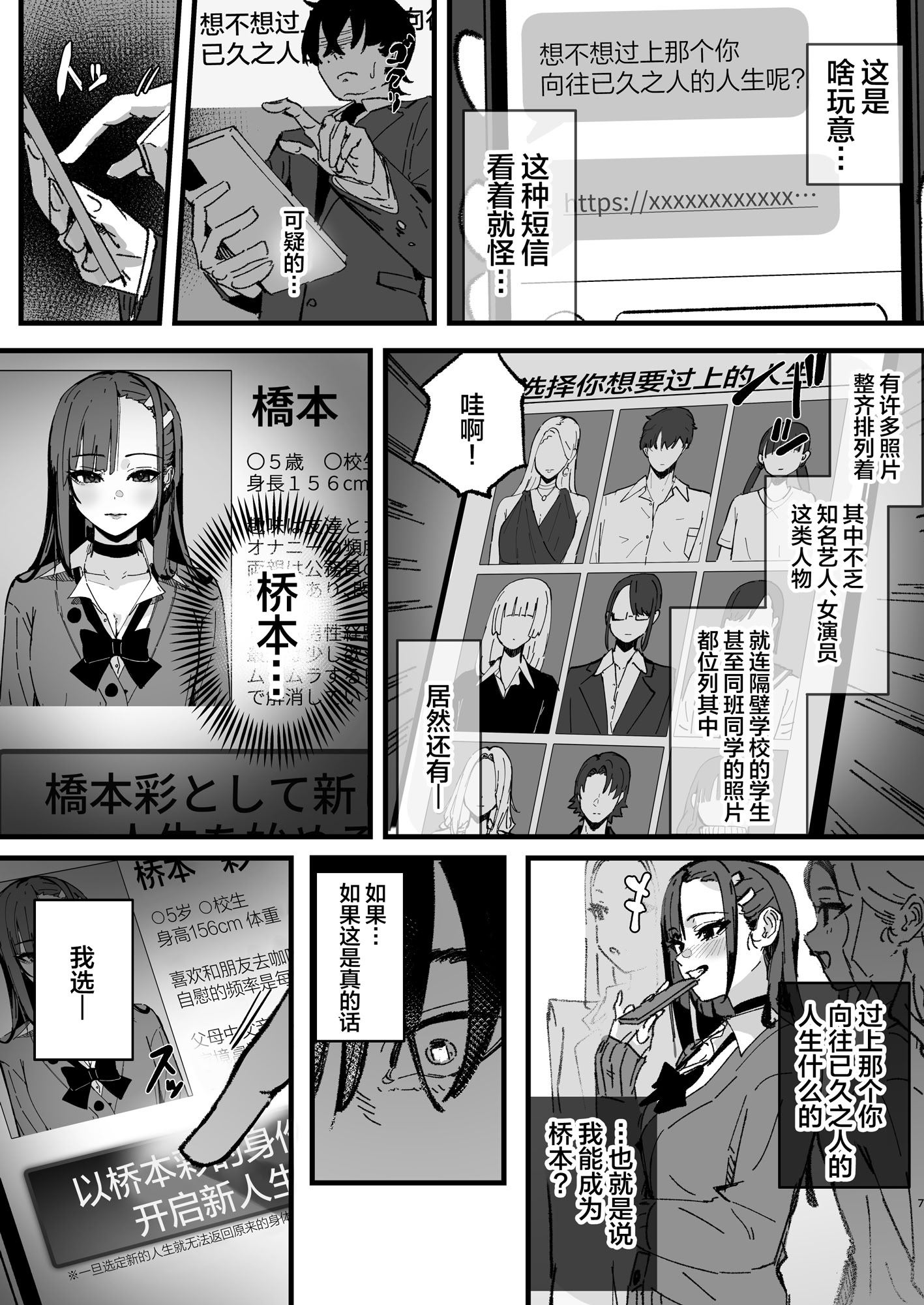 [日本漫画] [はちはっち (へーはち)] 新人生～憧れのクラスメイト編～｜新人生 ～ 向往的同班同学编 ～ 单本,巨乳大奶,女学生,露出,大阴茎,衣领#[40P]-6
