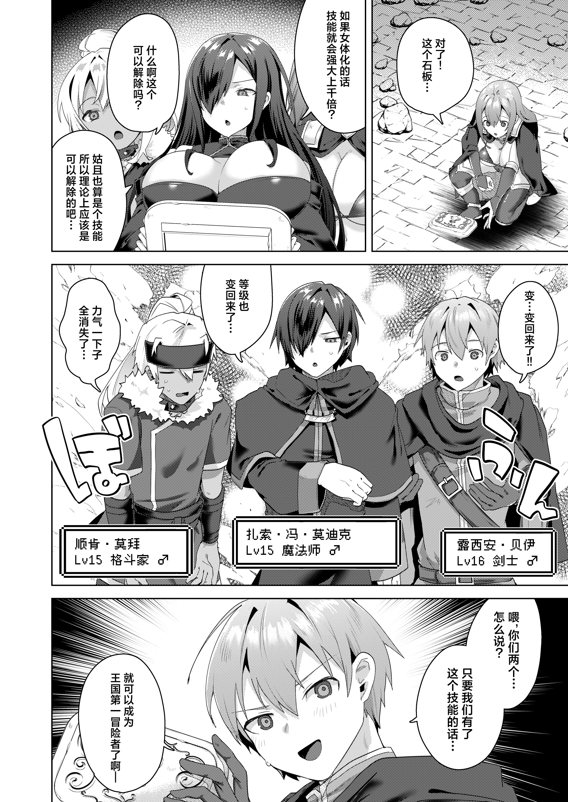 [日本漫画] [えびまし (海老名えび)] 女体化すると1000倍強くなるスキルを手に入れた! 1｜只要女体化就能变强1000倍的技能到手了！用性转换技能大赢特赢大赚特赚！ 单本,巨乳大奶,露出,大阴茎#[32P]-14