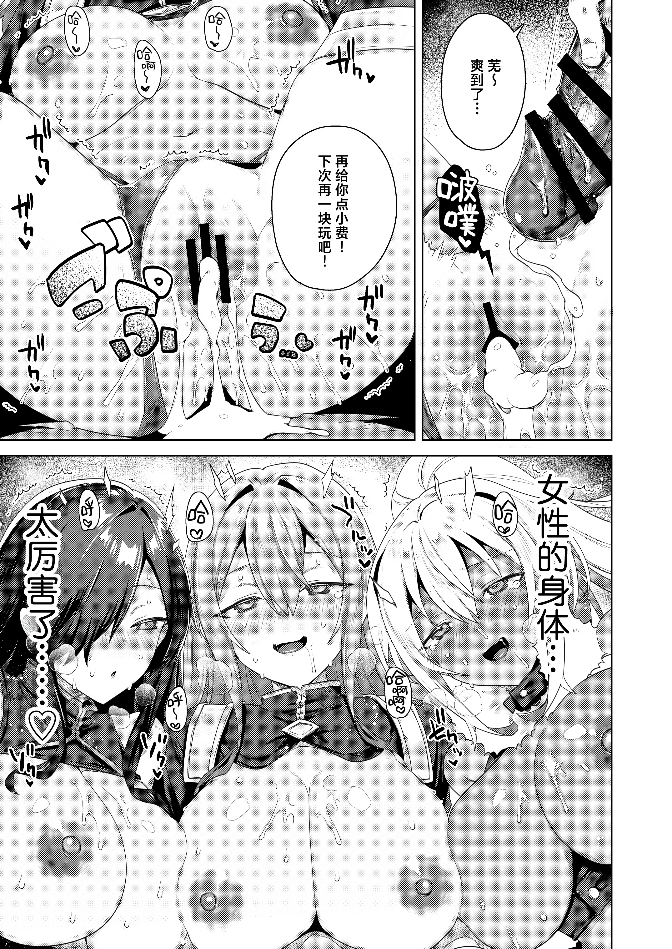 [日本漫画] [えびまし (海老名えび)] 女体化すると1000倍強くなるスキルを手に入れた! 1｜只要女体化就能变强1000倍的技能到手了！用性转换技能大赢特赢大赚特赚！ 单本,巨乳大奶,露出,大阴茎#[32P]-27