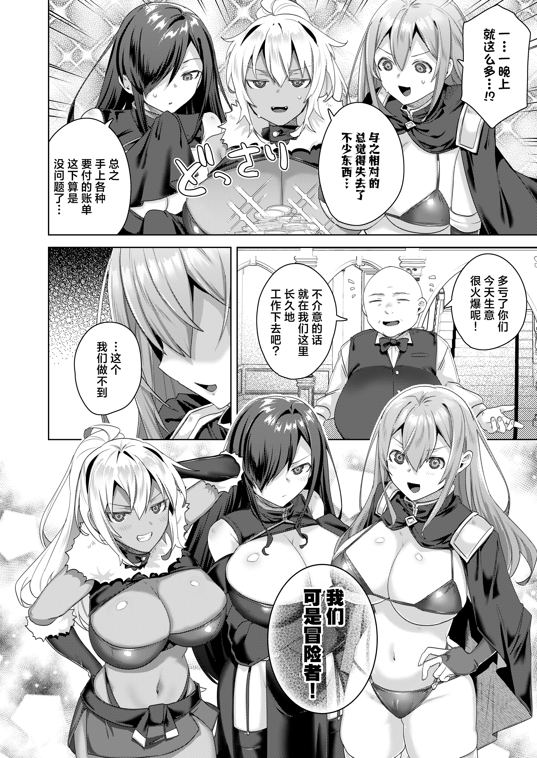 [日本漫画] [えびまし (海老名えび)] 女体化すると1000倍強くなるスキルを手に入れた! 1｜只要女体化就能变强1000倍的技能到手了！用性转换技能大赢特赢大赚特赚！ 单本,巨乳大奶,露出,大阴茎#[32P]-28