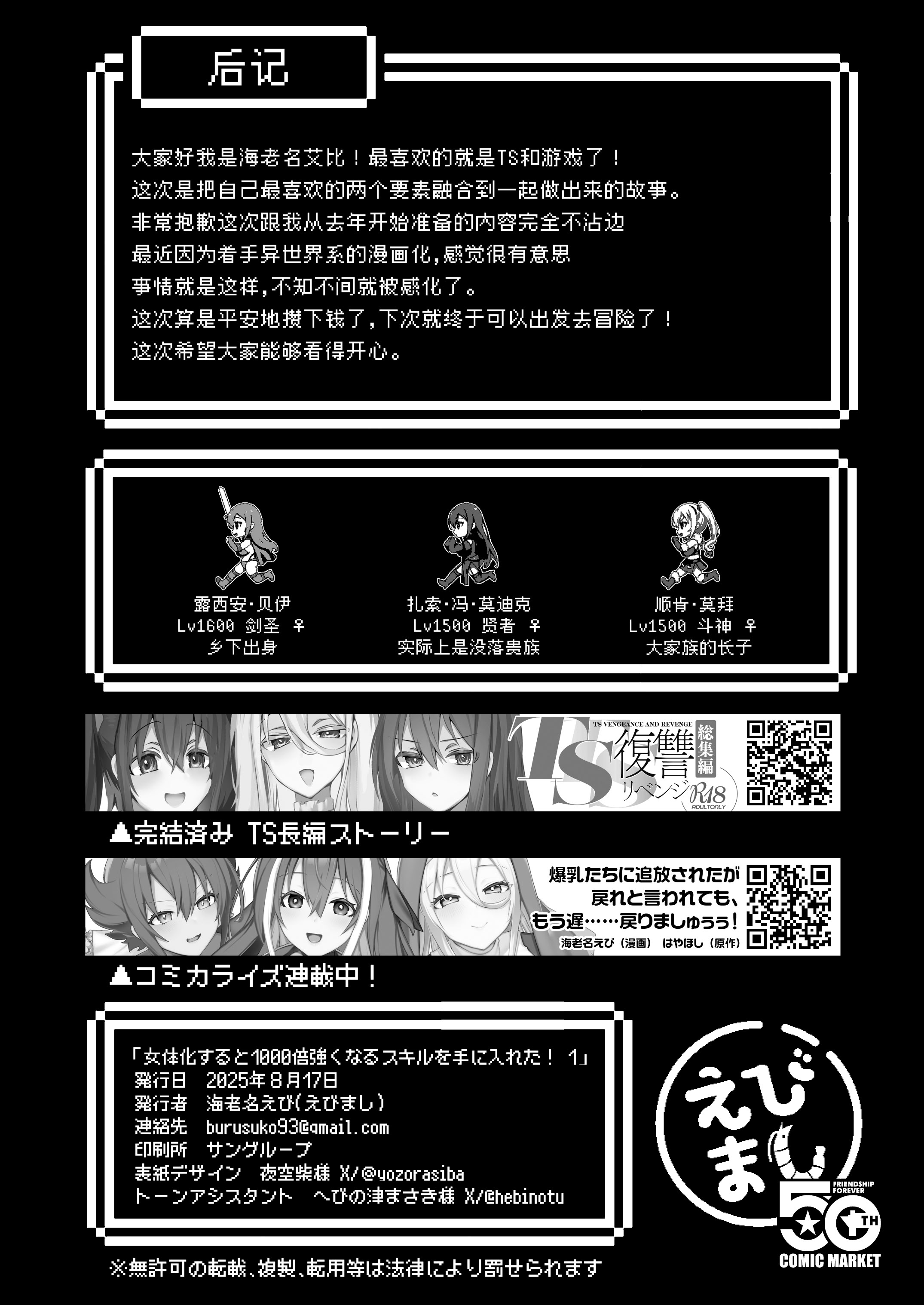 [日本漫画] [えびまし (海老名えび)] 女体化すると1000倍強くなるスキルを手に入れた! 1｜只要女体化就能变强1000倍的技能到手了！用性转换技能大赢特赢大赚特赚！ 单本,巨乳大奶,露出,大阴茎#[32P]-30