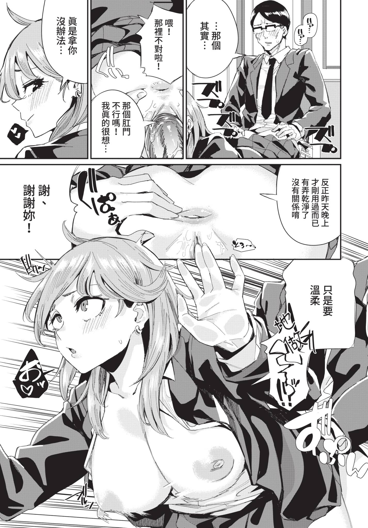 [日本漫画] [yumoteliuce] 実録⁉︎ 乱交バスツアー (COMIC BAVEL 2021年8月号) [中国翻訳] [無修正] [DL版] 单本,单女,女学生制服,群P#[20P]-13