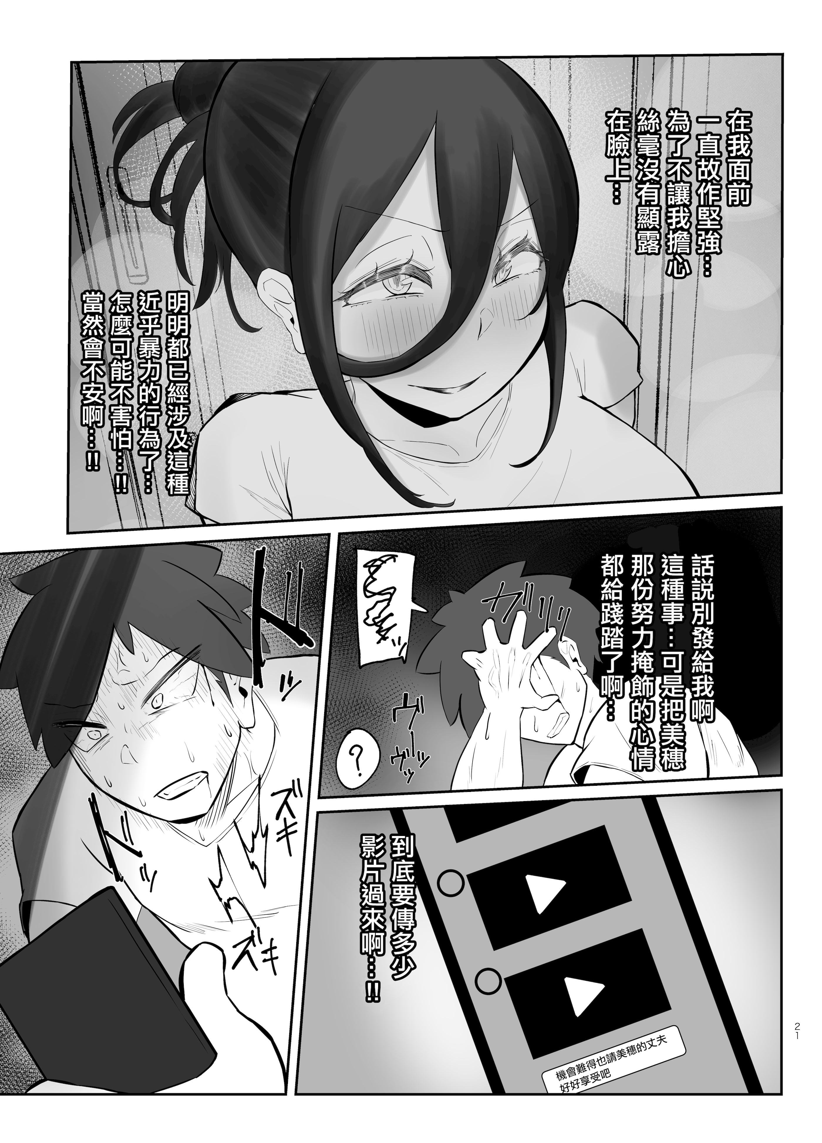 [日本漫画] [KANI the WORLD (蟹澤あるど)] ケツ毛妻(37歳)が、裏垢配信者デビューさせられちゃう本 单本,巨乳大奶,露出,大阴茎#[39P]-19