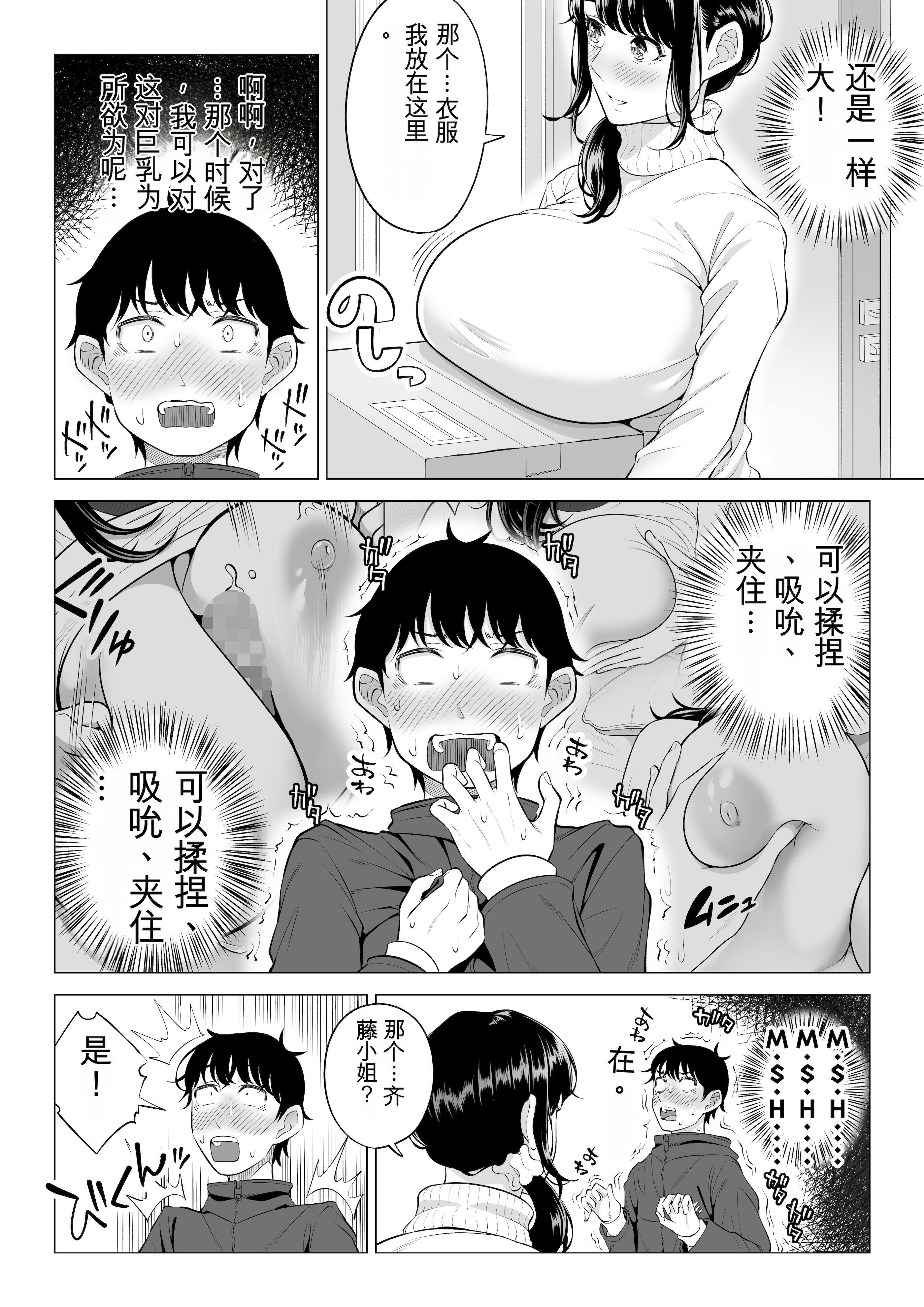 [日本漫画] [伊達ろく] 俺が代理種付することになった人妻橘しずかさんはなんにも知らない！！その2 单本,熟女人妻,巨乳大奶,露出,大阴茎#[35P]-16