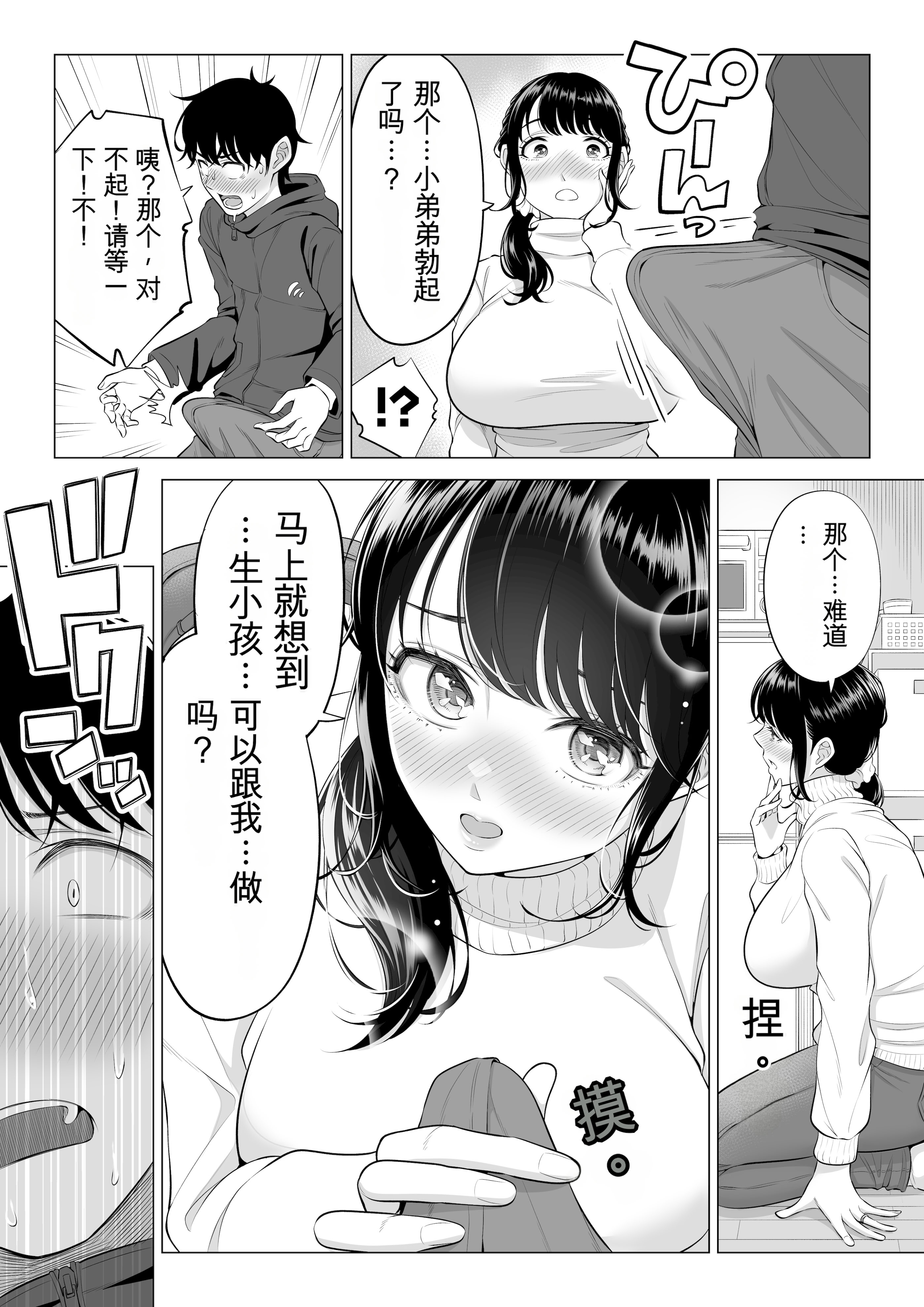 [日本漫画] [伊達ろく] 俺が代理種付することになった人妻橘しずかさんはなんにも知らない！！その2 单本,熟女人妻,巨乳大奶,露出,大阴茎#[35P]-17