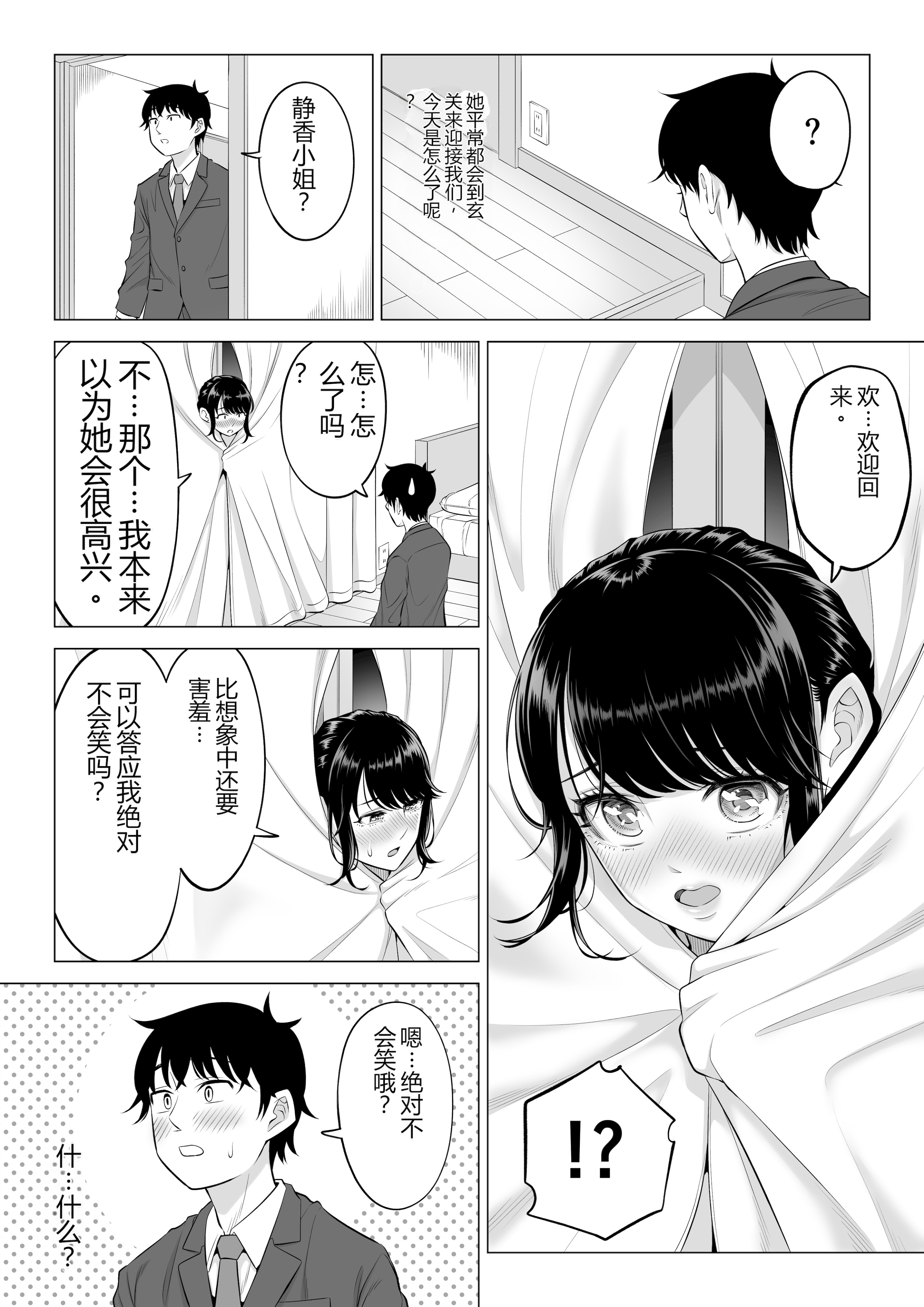 [日本漫画] [伊達ろく] 俺が代理種付することになった人妻橘しずかさんはなんにも知らない！！その2 单本,熟女人妻,巨乳大奶,露出,大阴茎#[36P]-21